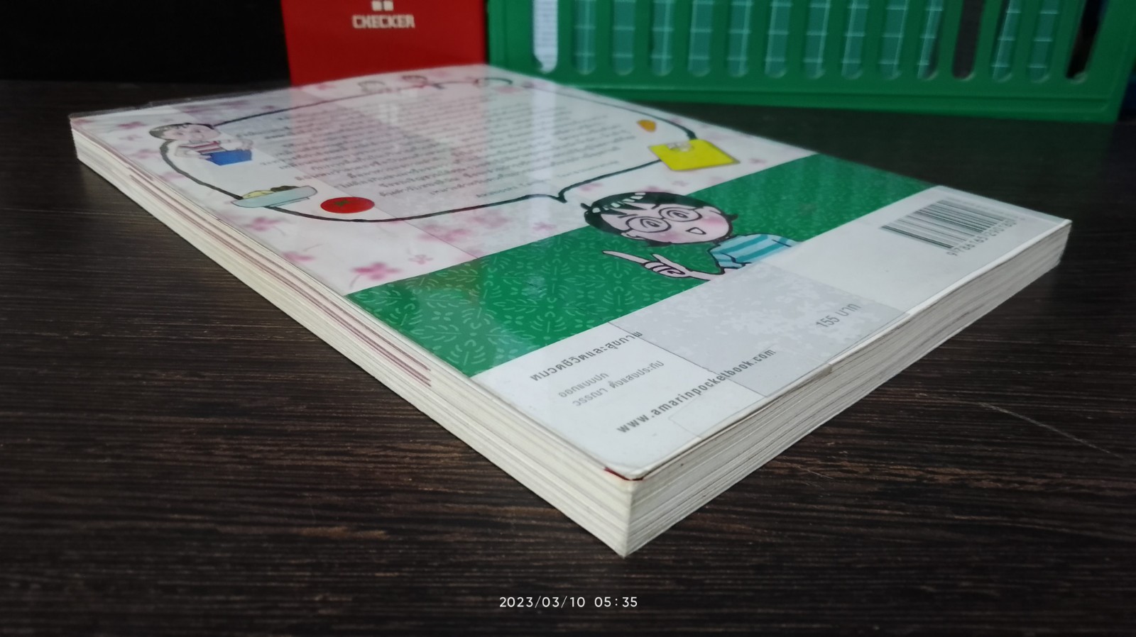 ลดน้ำหนักด้วย น้ำผัก + น้ำเต้าหู้ / ทามิโกะ อาคาโบชิ