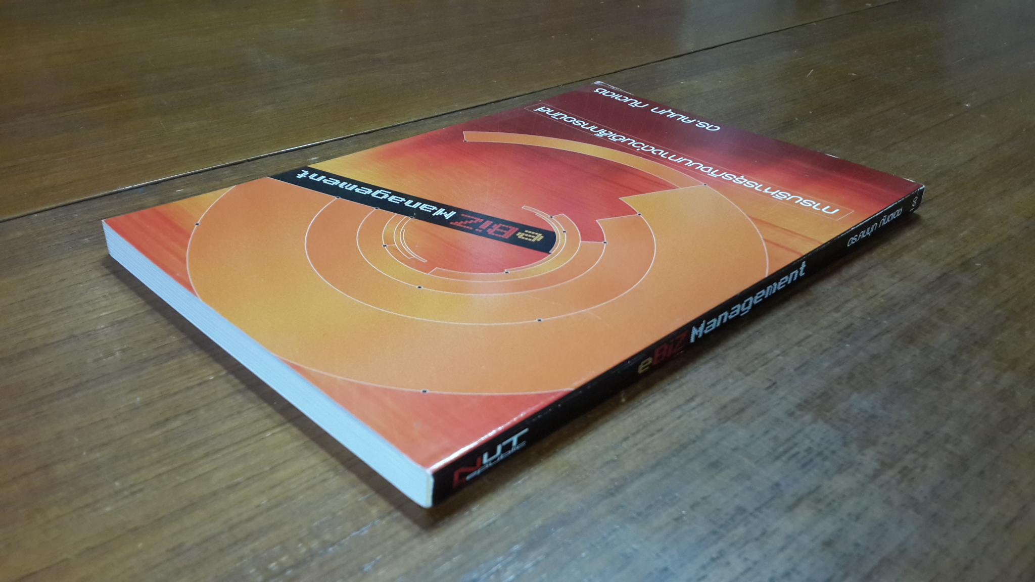 eBiZ Management : การบริหารธุรกิจบนทางด่วนอิเล็กทรอนิกส์ / ดร.คมมุก กันตเดช