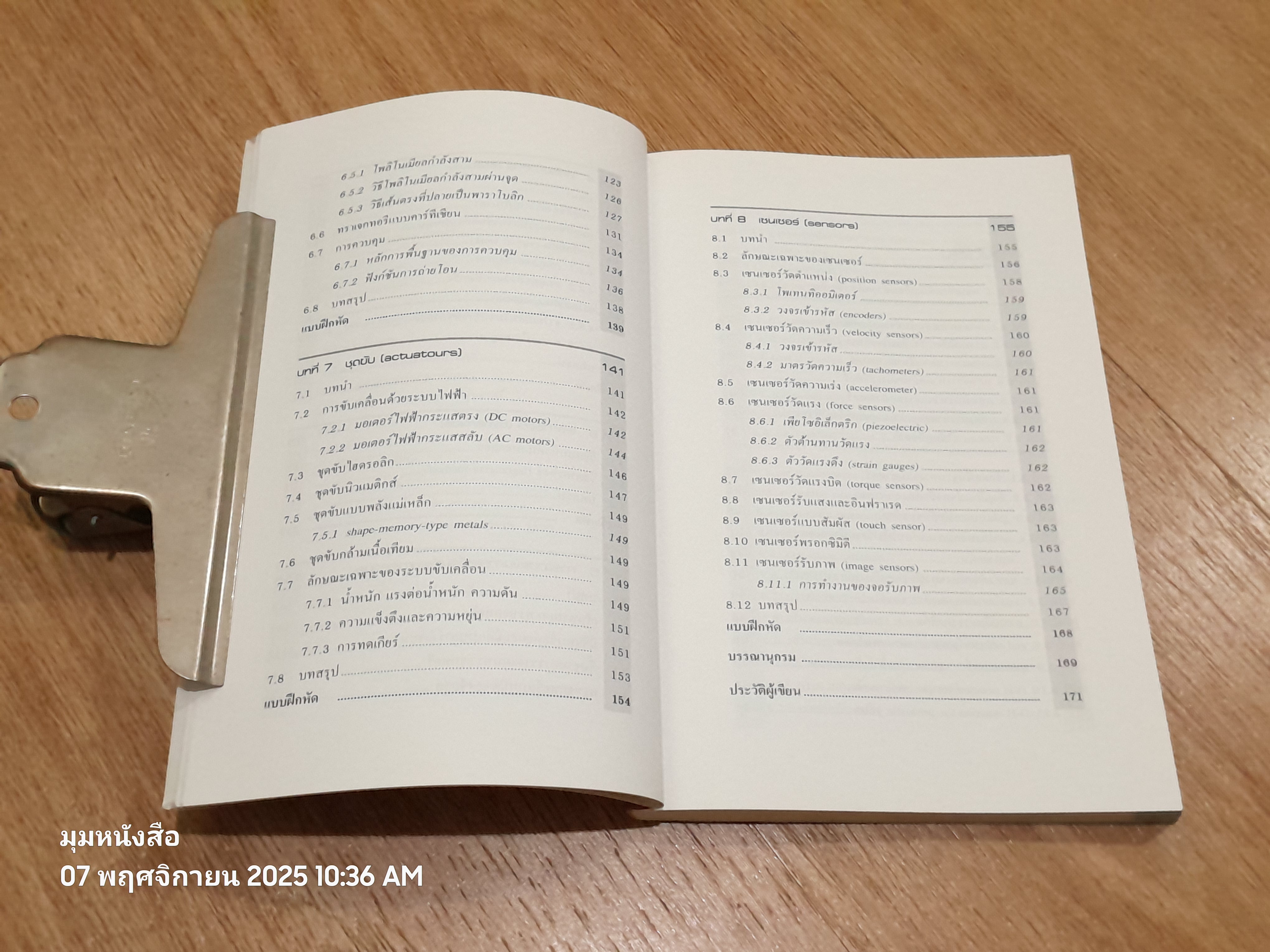 วิศวกรรมหุ่นยนต์ / ผศ.ดร.สถาพร ลักษณะเจริญ