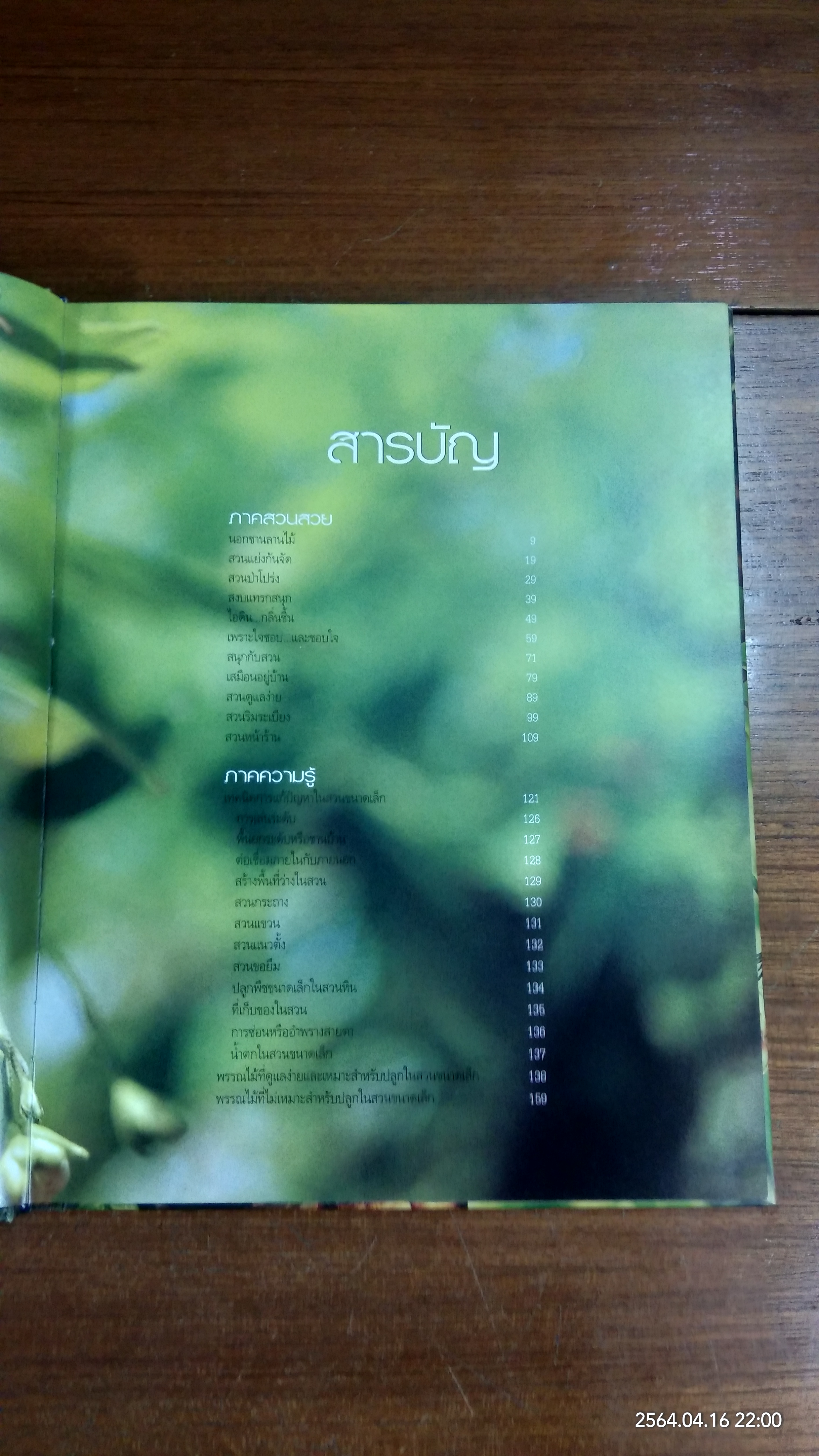 สวนในบ้าน เล่ม 12 สวนขนาดเล็ก