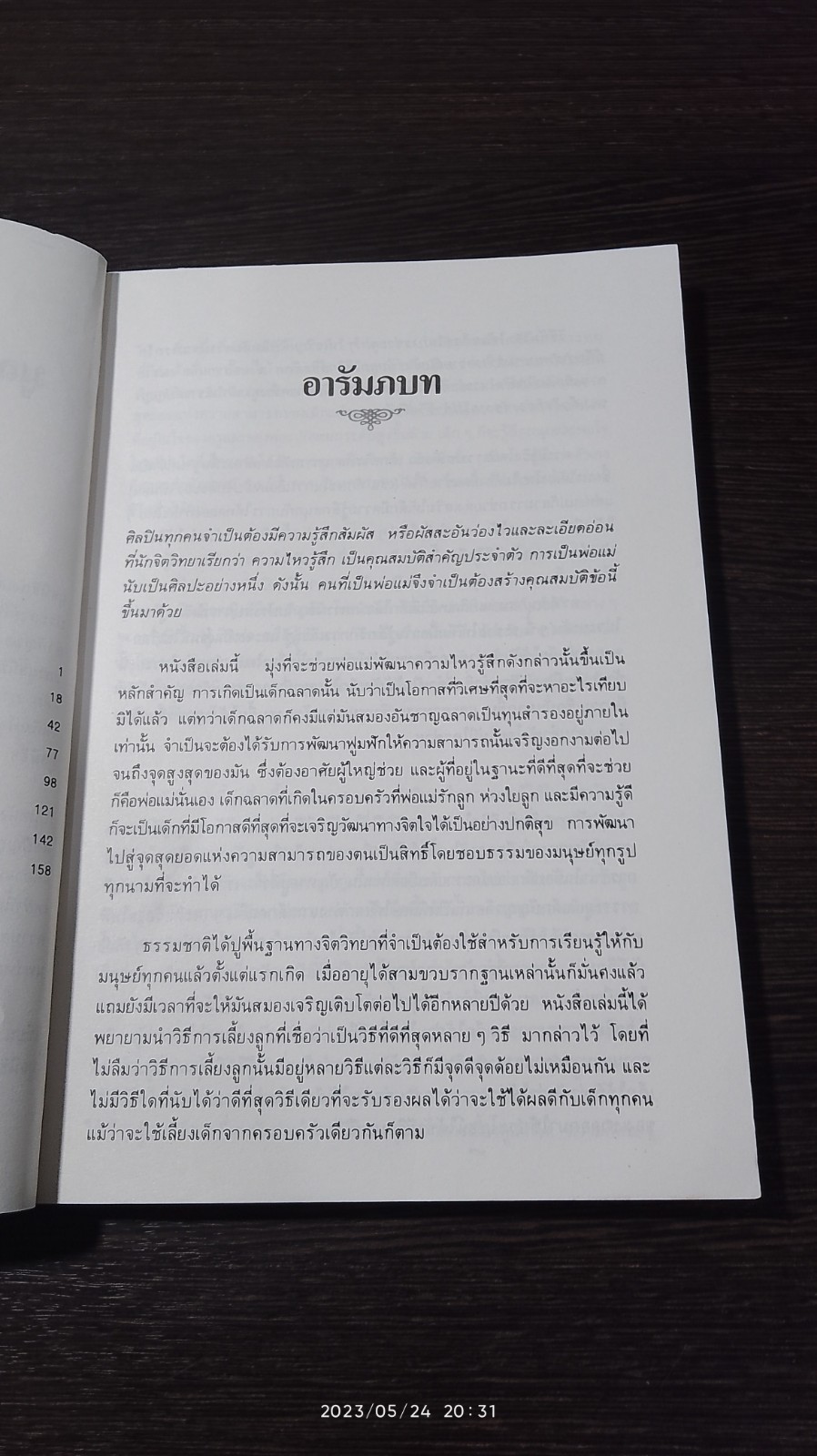 มีลูกฉลาดล้ำทำไงดี / ประเสริฐ ตันสกุล แปล
