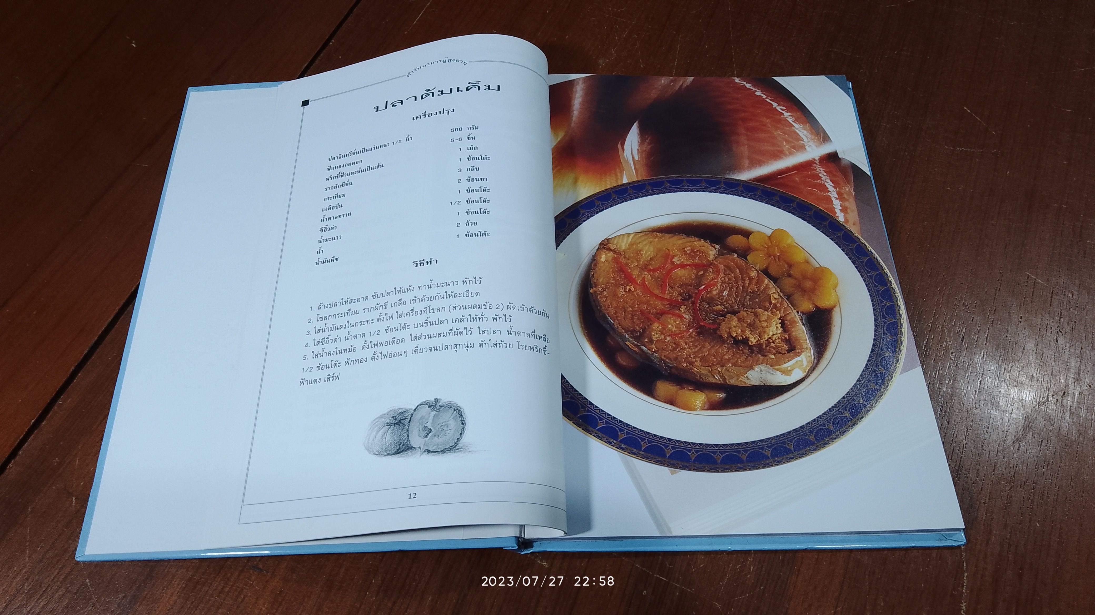 อาหารผู้สูงอายุ / ศรีสมร คงพันธุ์