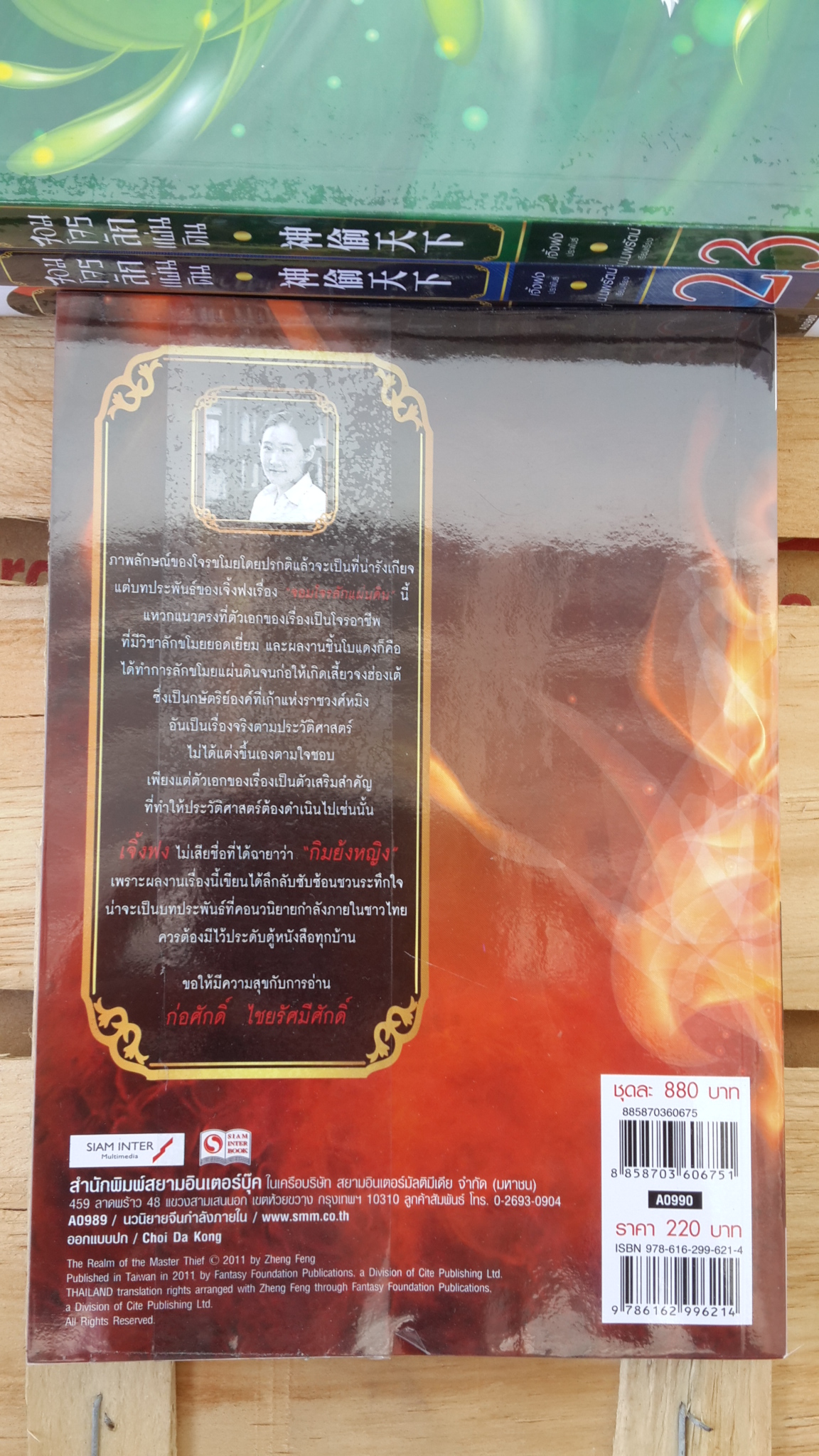 จอมโจรลักแผ่นดิน (4เล่มจบ) / เจิ้งฟง