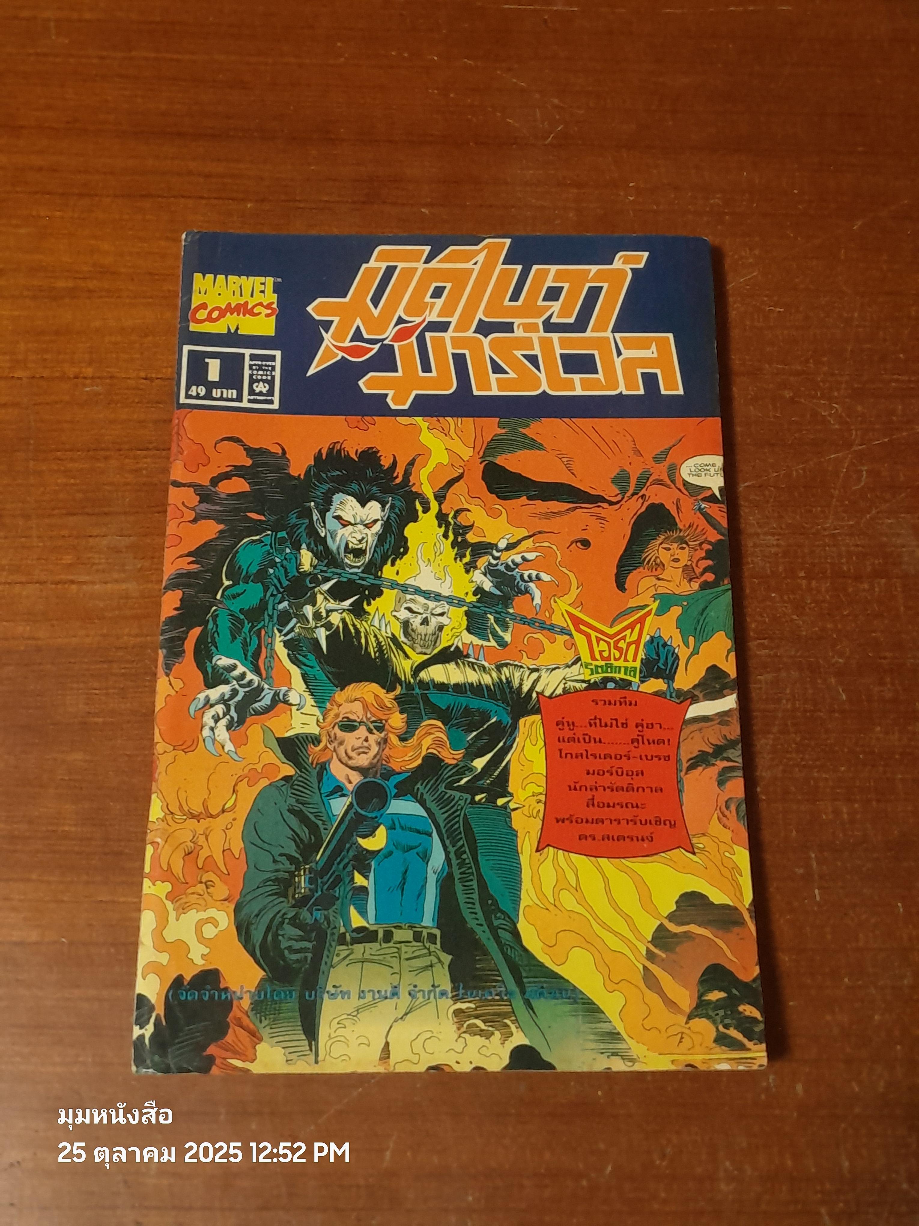 มิดไนท์ มาร์เวล : Vol.1