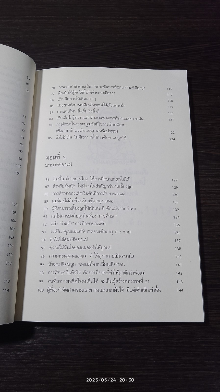 รอให้ถึงอนุบาลก็สายเสียแล้ว / มาซารุ อิบุกะ