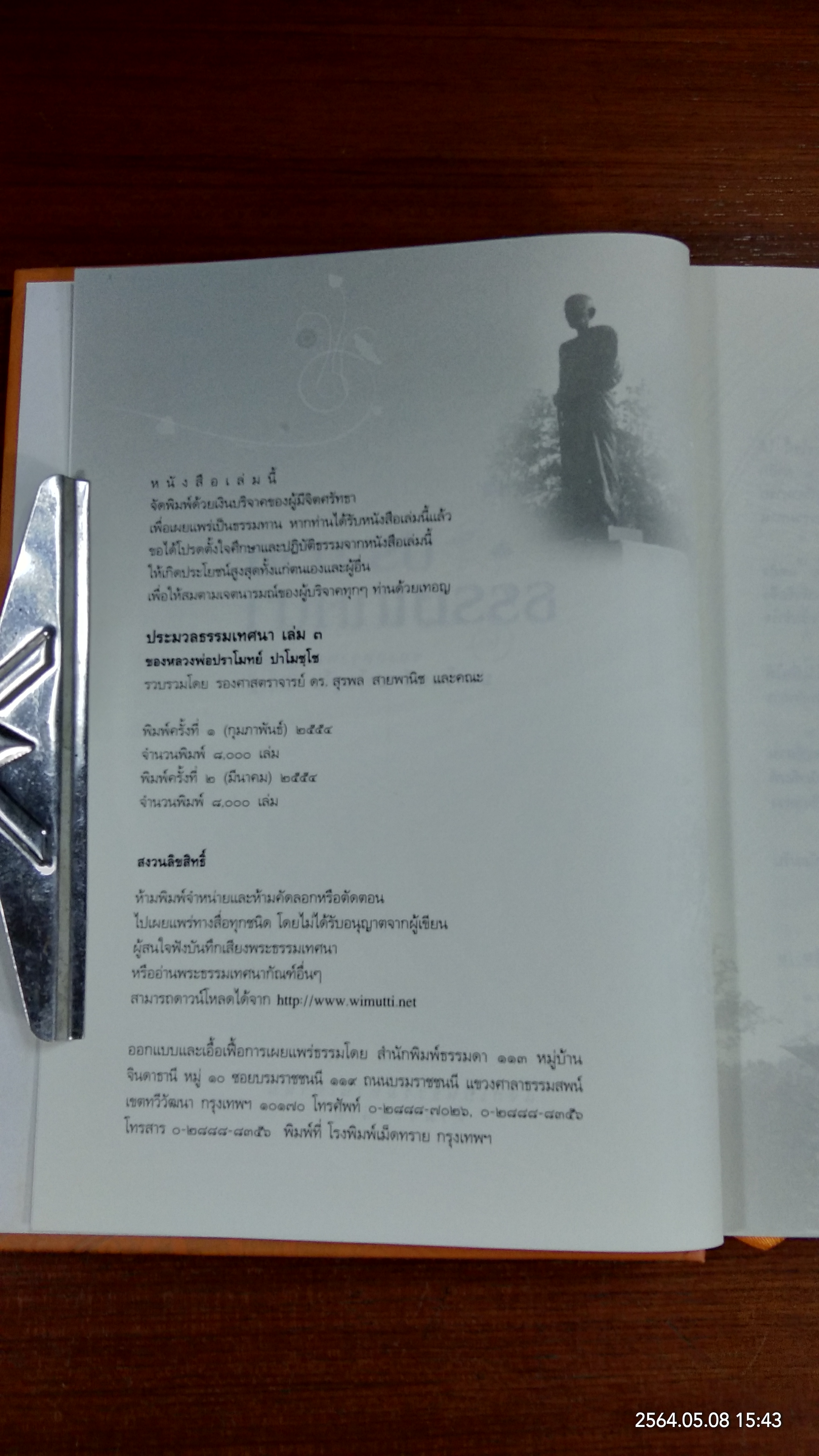 ประมวลธรรมเทศนา เล่ม ๓ / หลวงพ่อปราโมทย์ ปาโมชฺโช