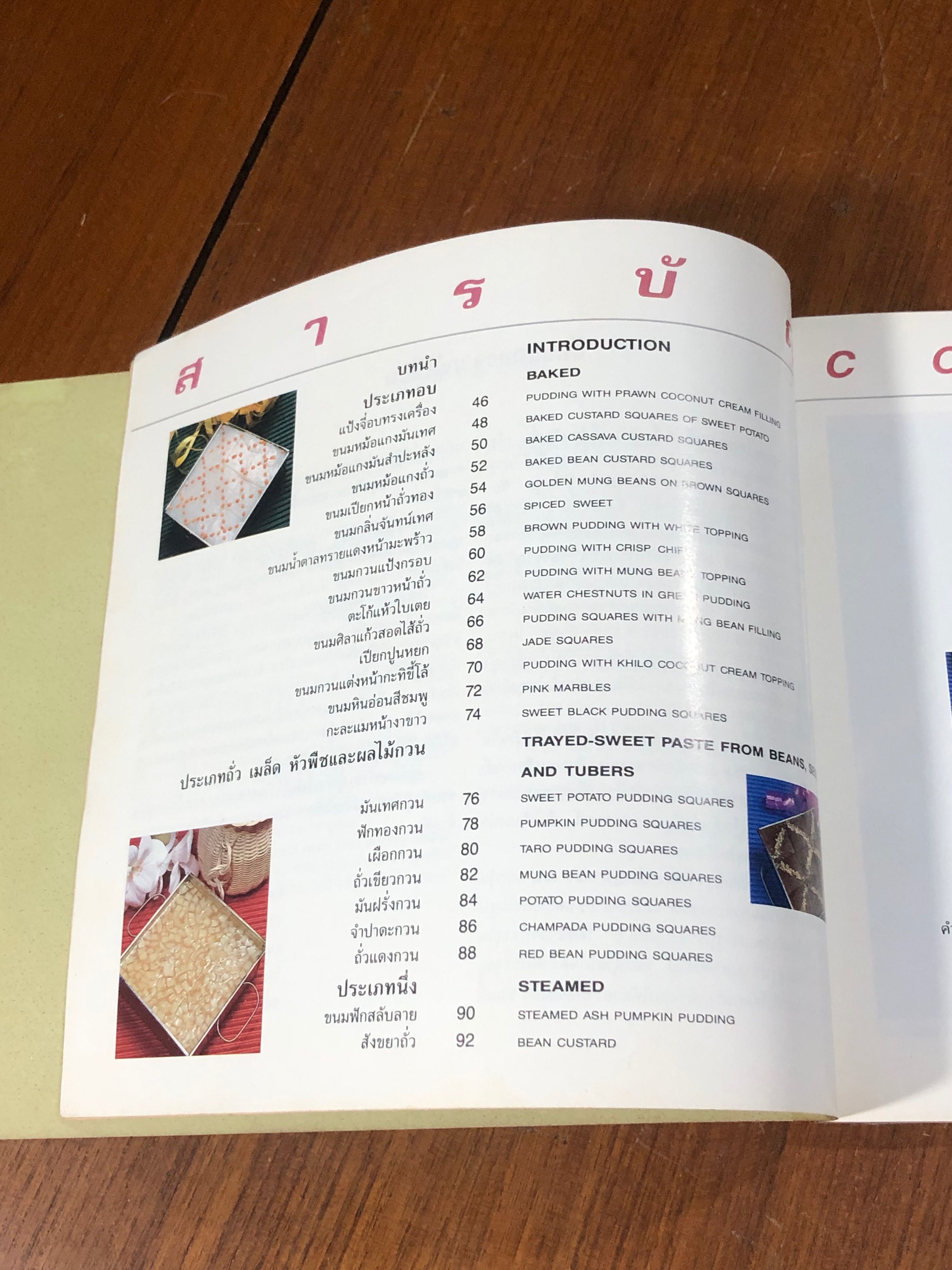 ขนมไทยถาดเล็ก / จรรยา สุบรรณ์