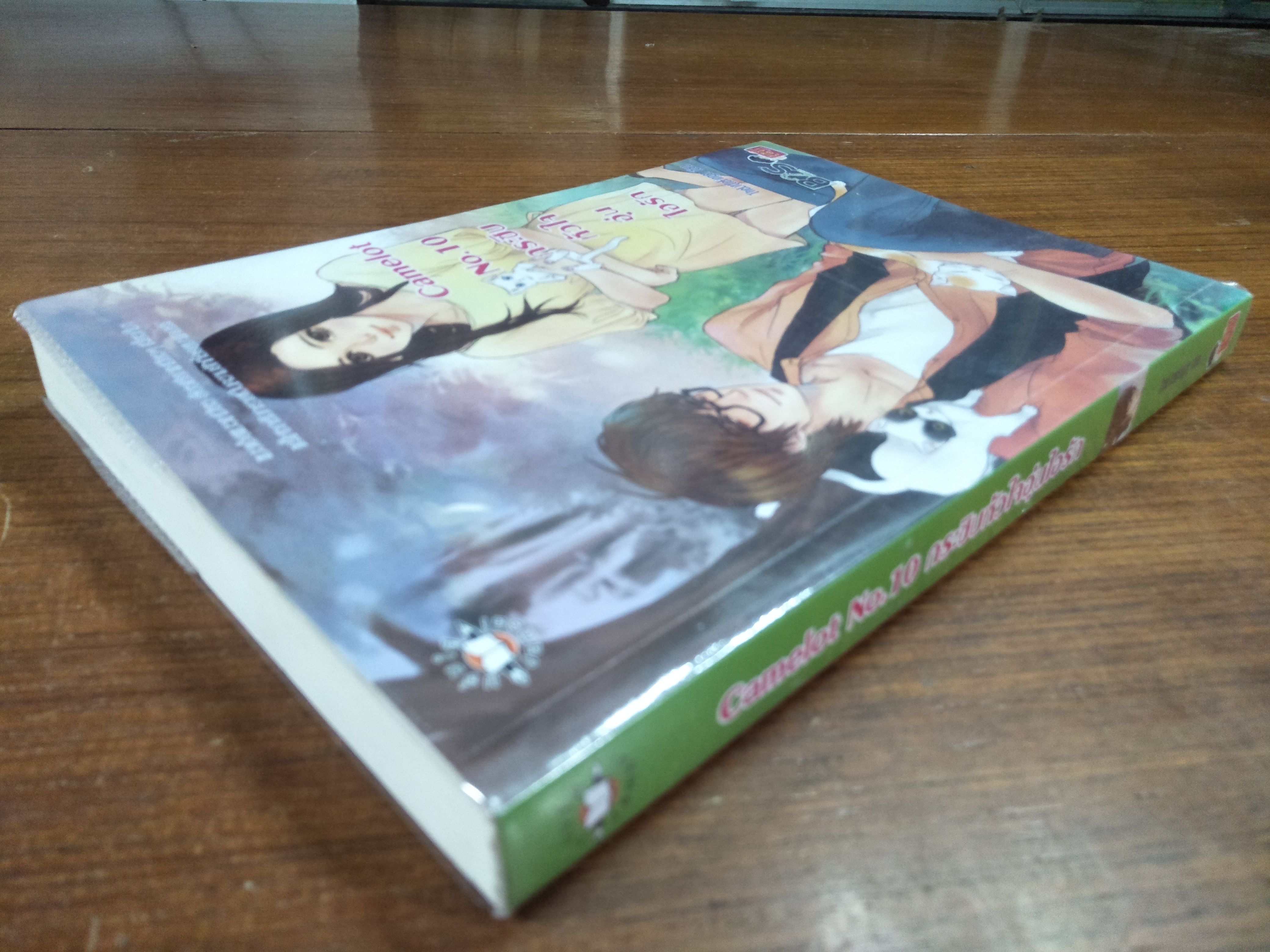 Camelot No.10 กระซิบหัวใจอุ่นไอรัก / The LittleFiger