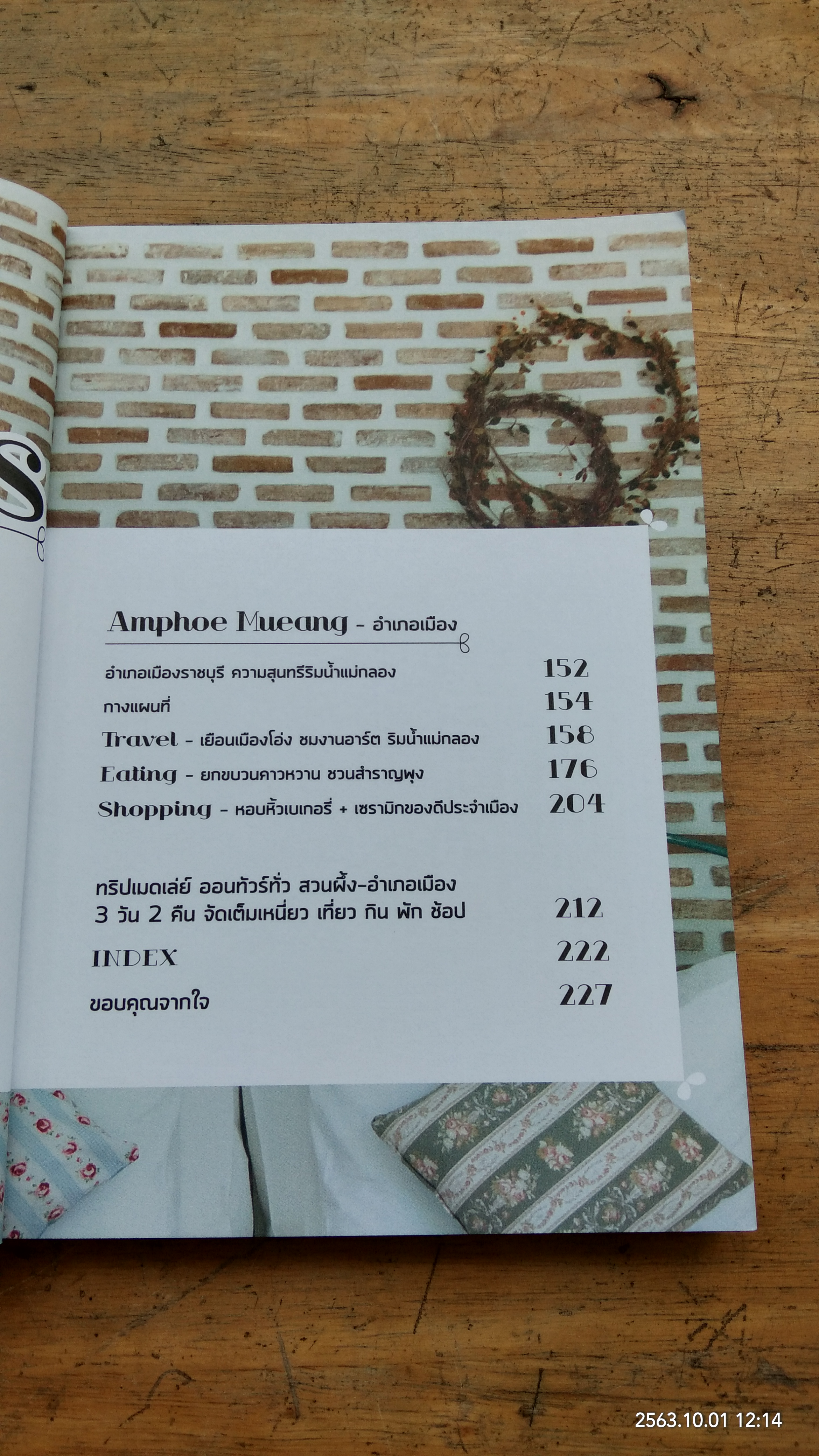 Sweet สวนผึ้ง-ราชบุรี / บีวาว แฟมิลี่