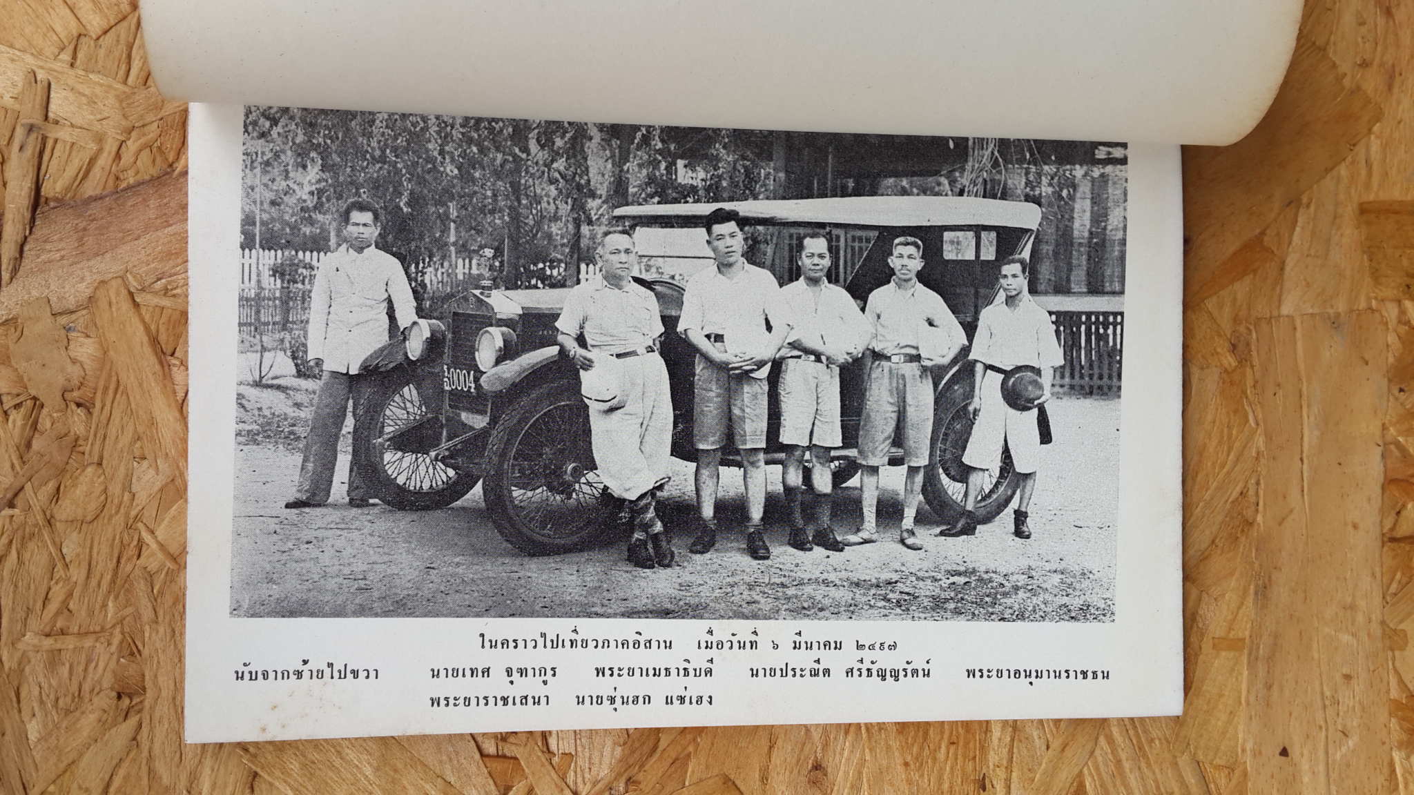 อนุสรณ์ในงานฌาปนกิจศพ นายประณีต ศรีธัญญรัตน์ (มีตราห้องสมุด)