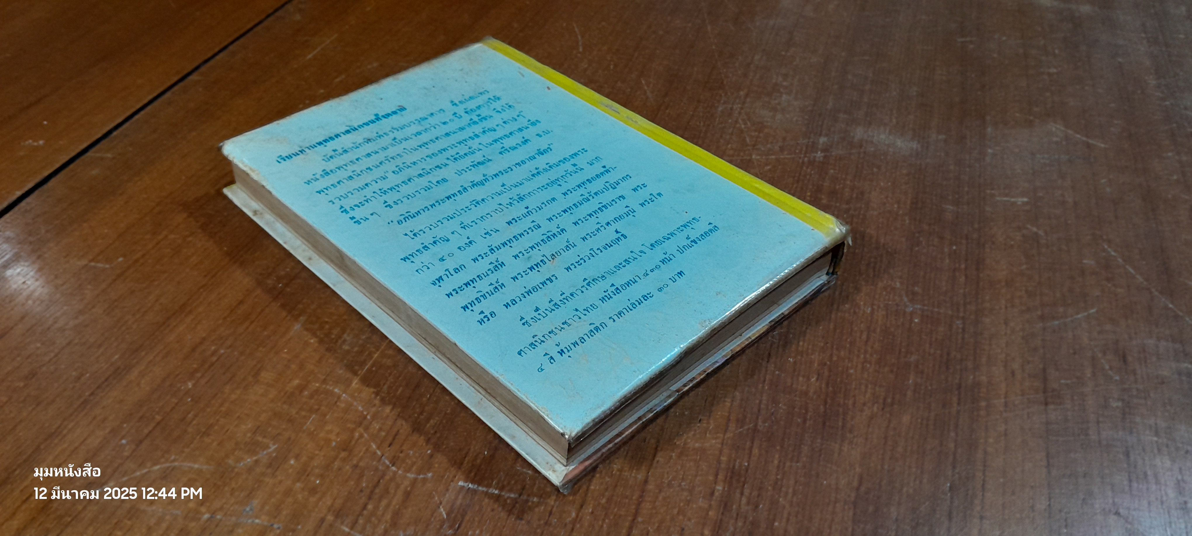 รัชดาภิเษก ร.๙ / พ.เทียนทองดี