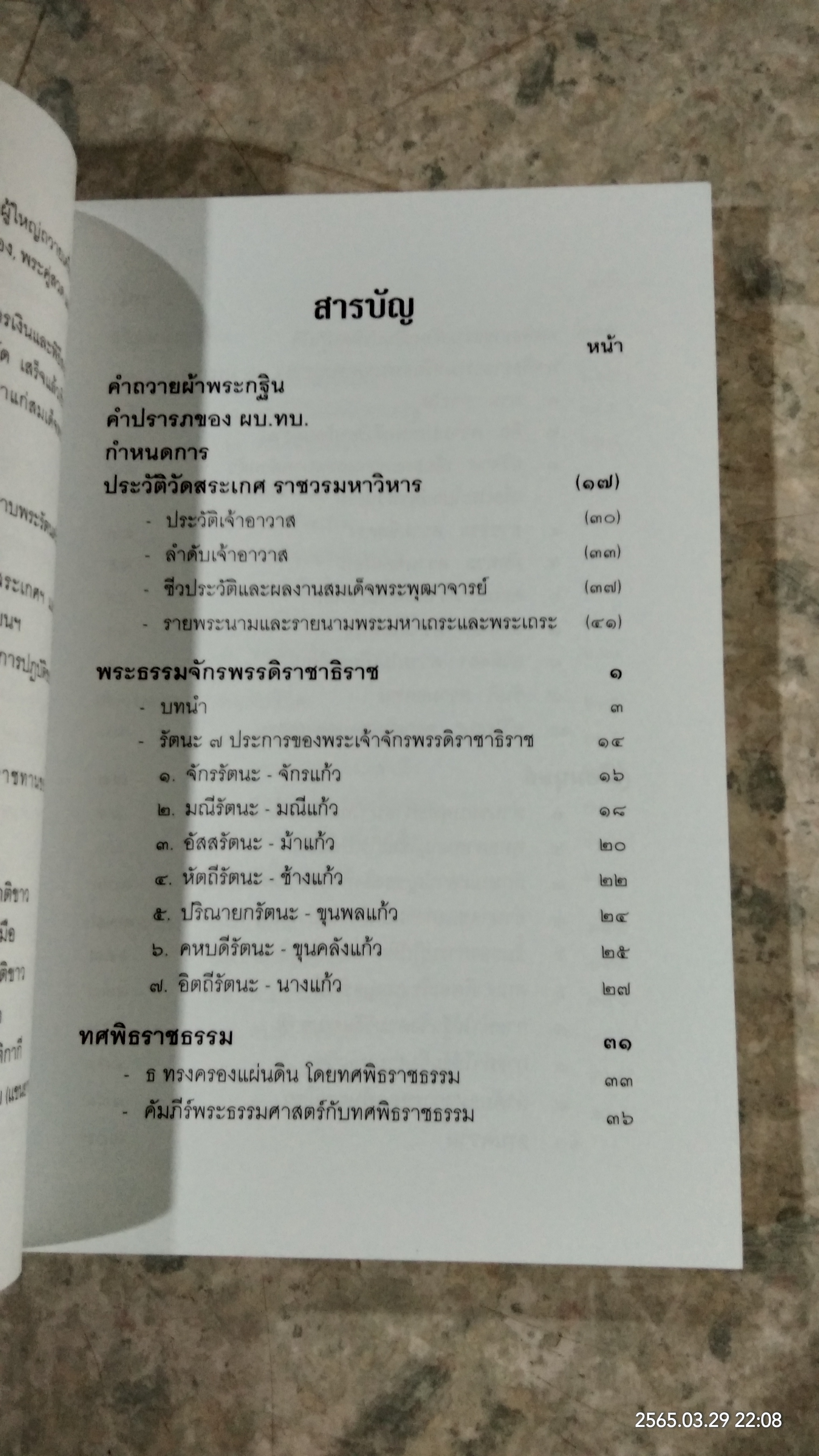 หนังสือที่ระลึกพิธีถวายผ้าพระกฐินพระราชทานกองทัพบก ณ วัดสระเกศ ราชวรมหาวิหาร ๒๕๕๑