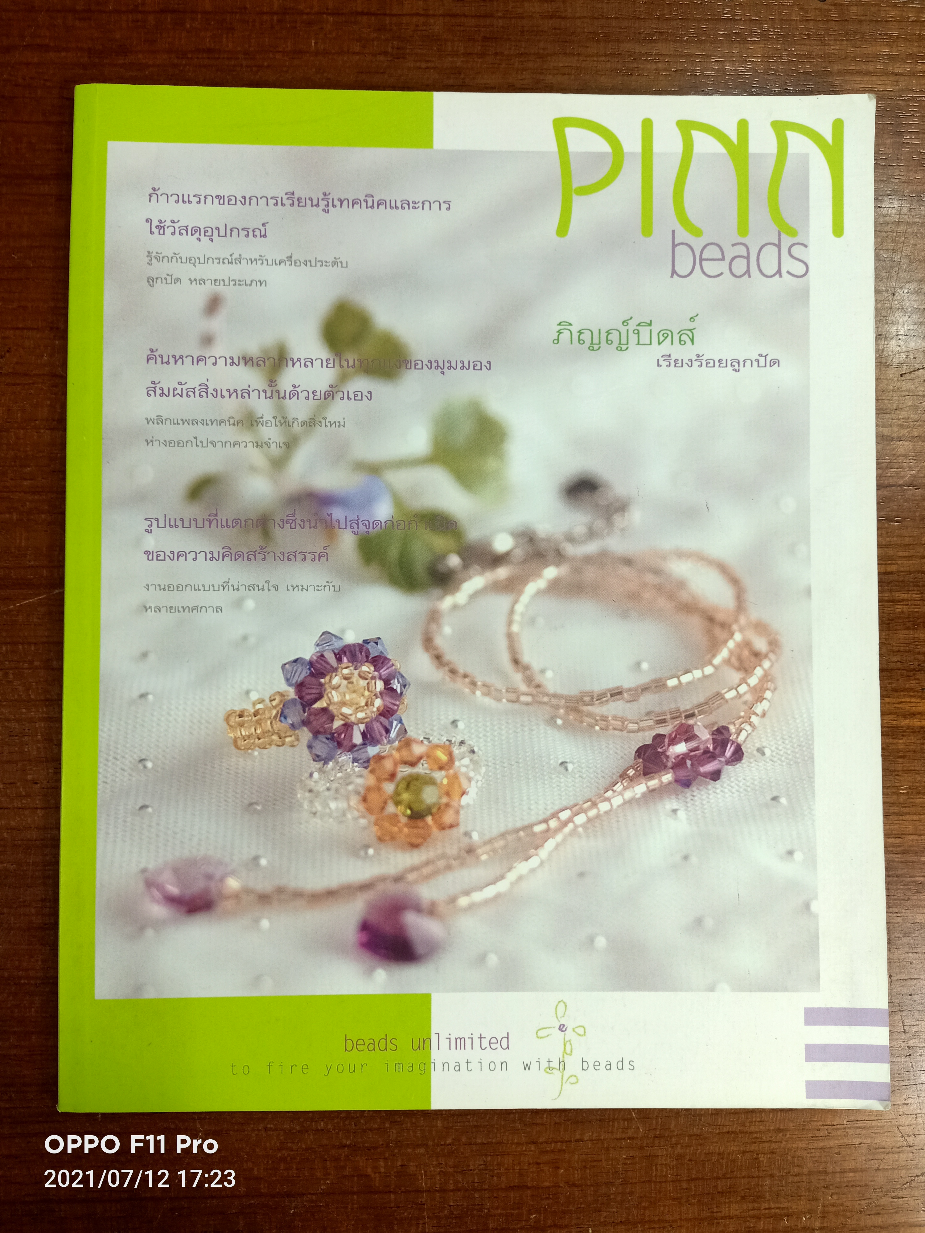 PINN beads / ภิญญ์บีดส์