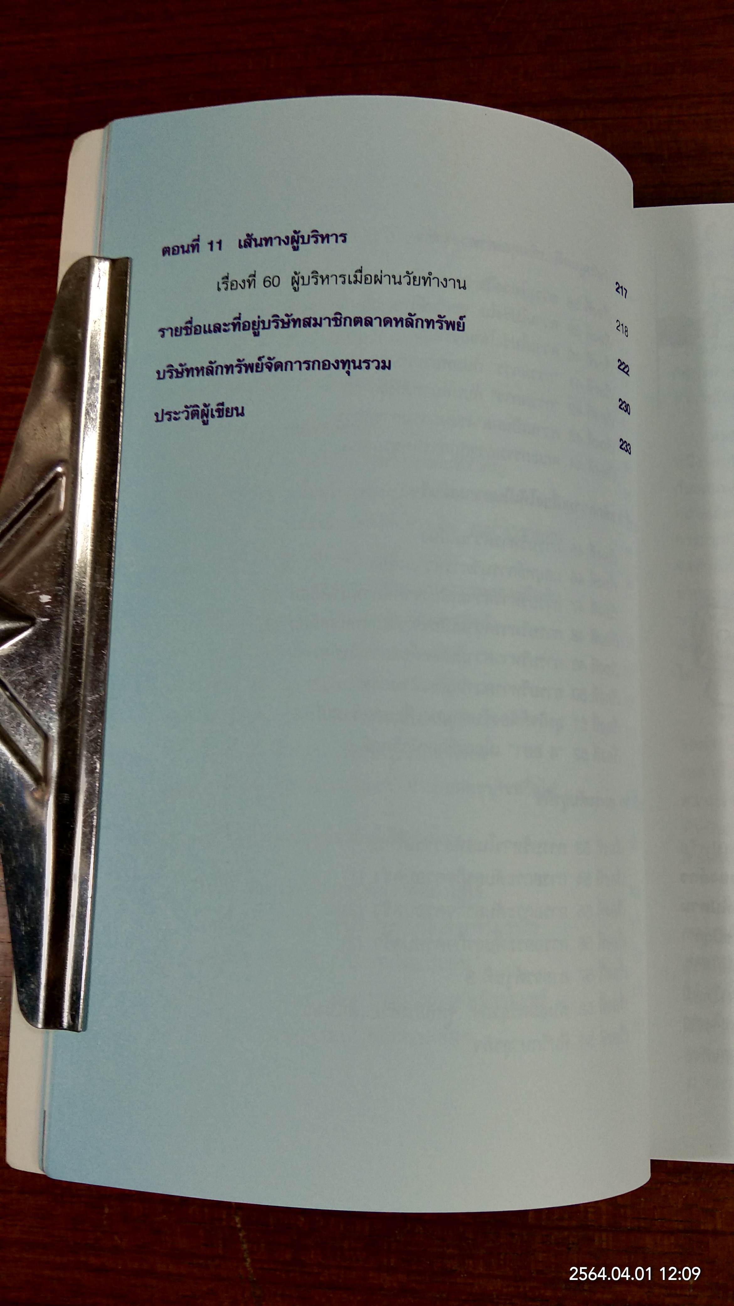 60 เรื่องน่ารู้ เคียงคู่ธุรกิจ / ศ. ธวัช ภูษิตโภยไคย