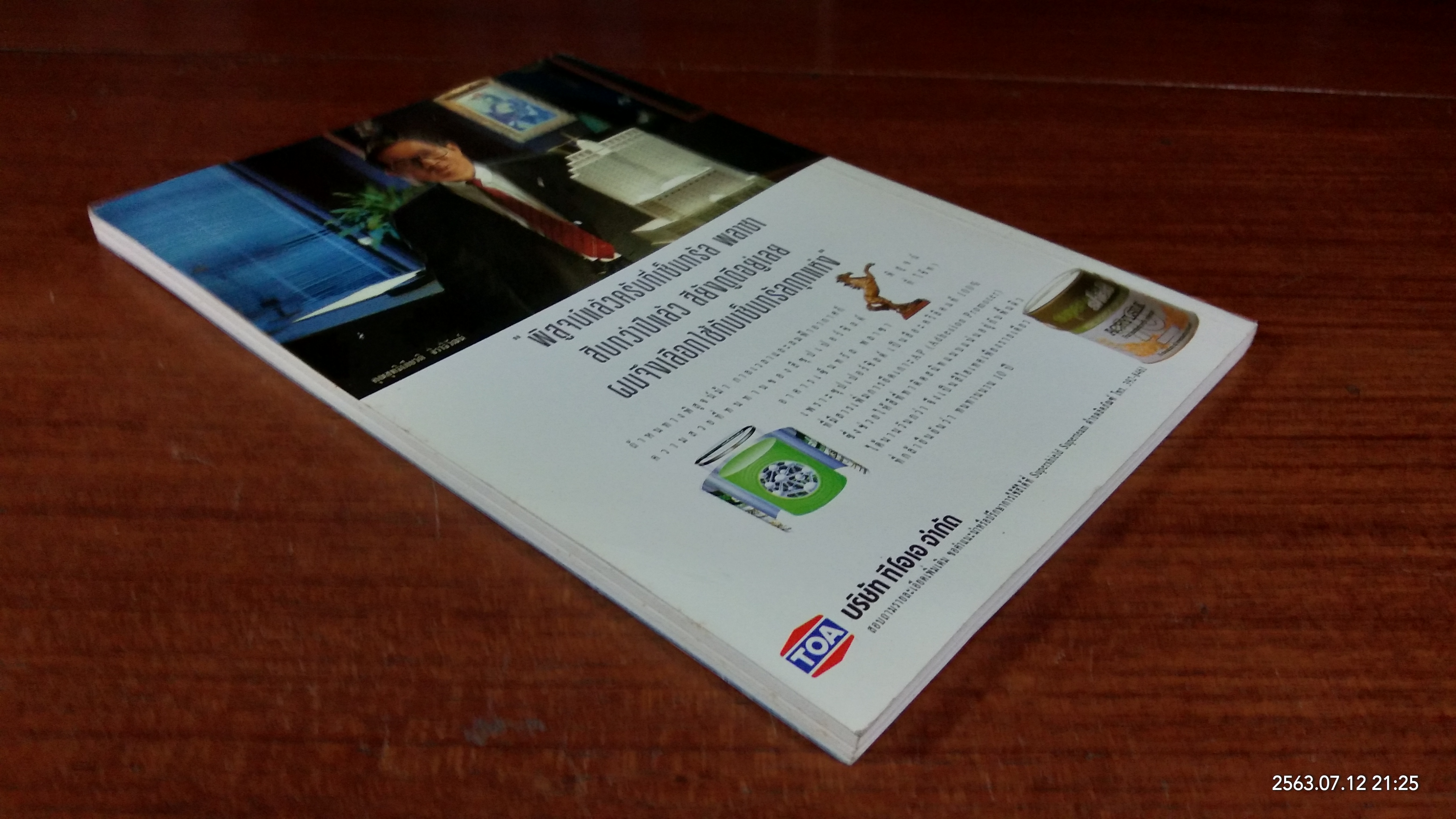 กุศโลบาย สร้างความยิ่งใหญ่ 2 / พลตรี หลวงวิจิตรวาทการ