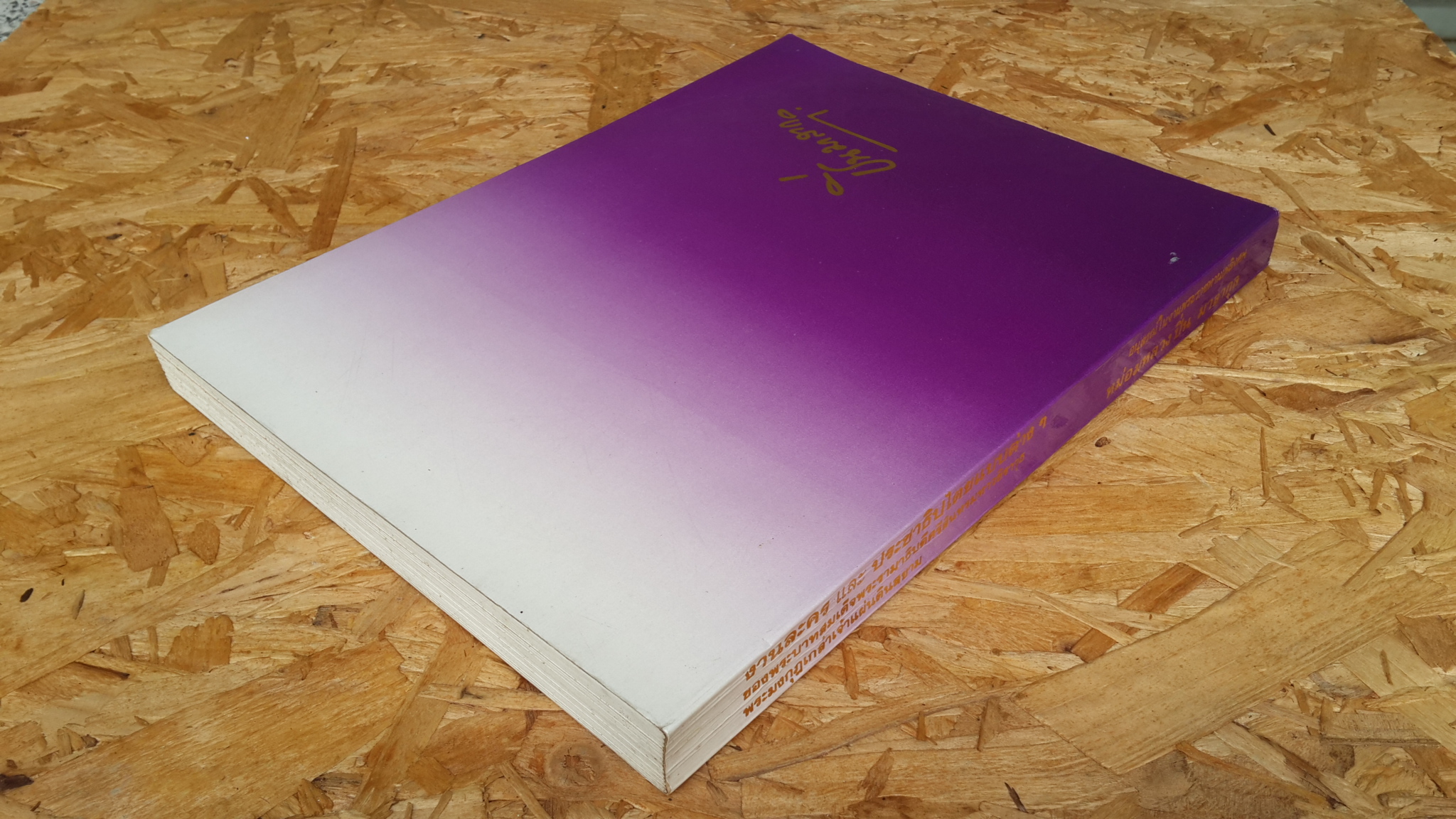 อนุสรณ์ในงานพระราชทานเพลิงศพ หม่อมหลวง ปิ่น มาลากุล