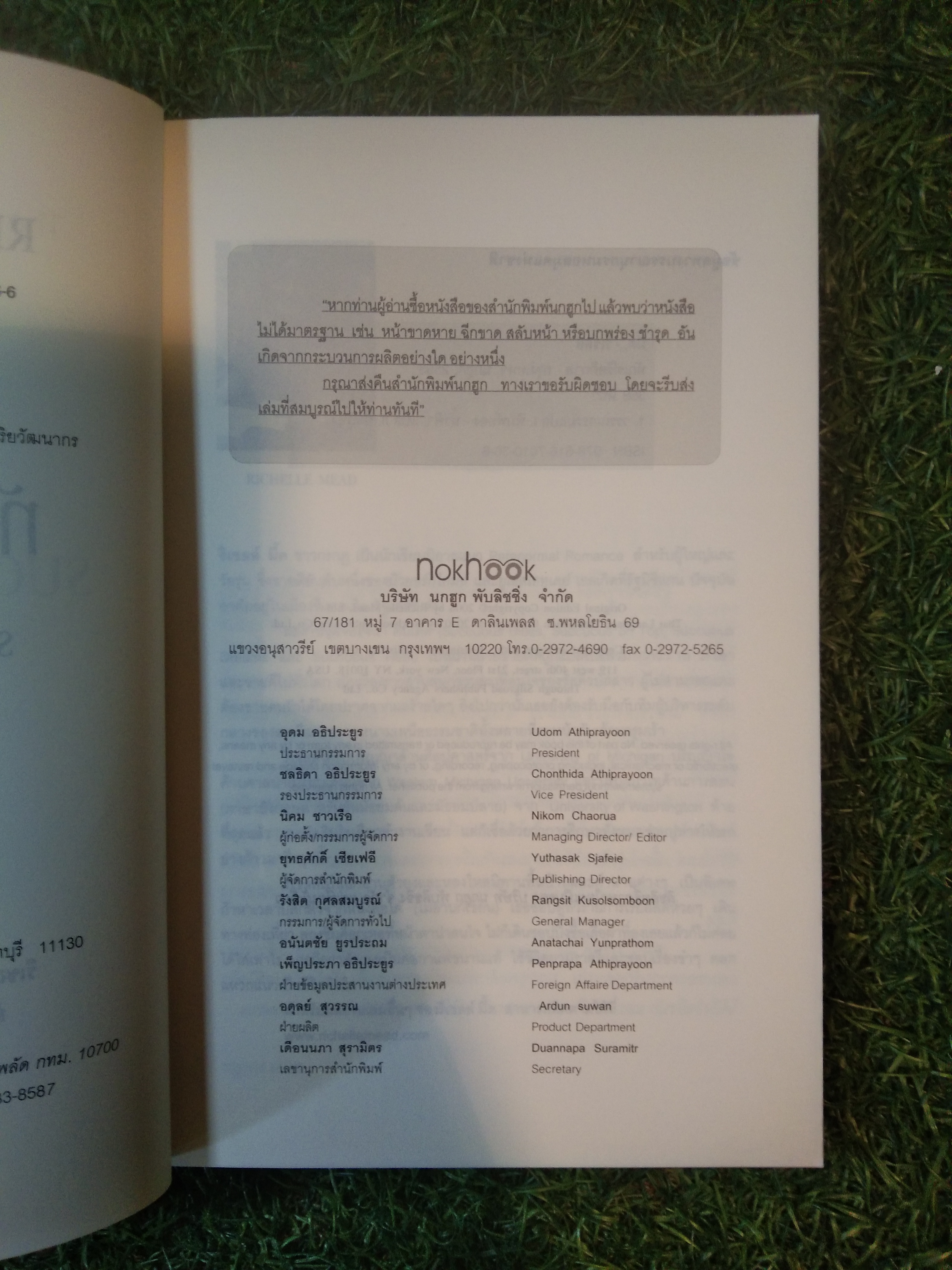 The New York Times Bestseller ทัณฑ์รัตติกาล ซัคคิวบัส ออน ท็อป SUCCUBUS ON TOP / ริเชลล์ มี้ด