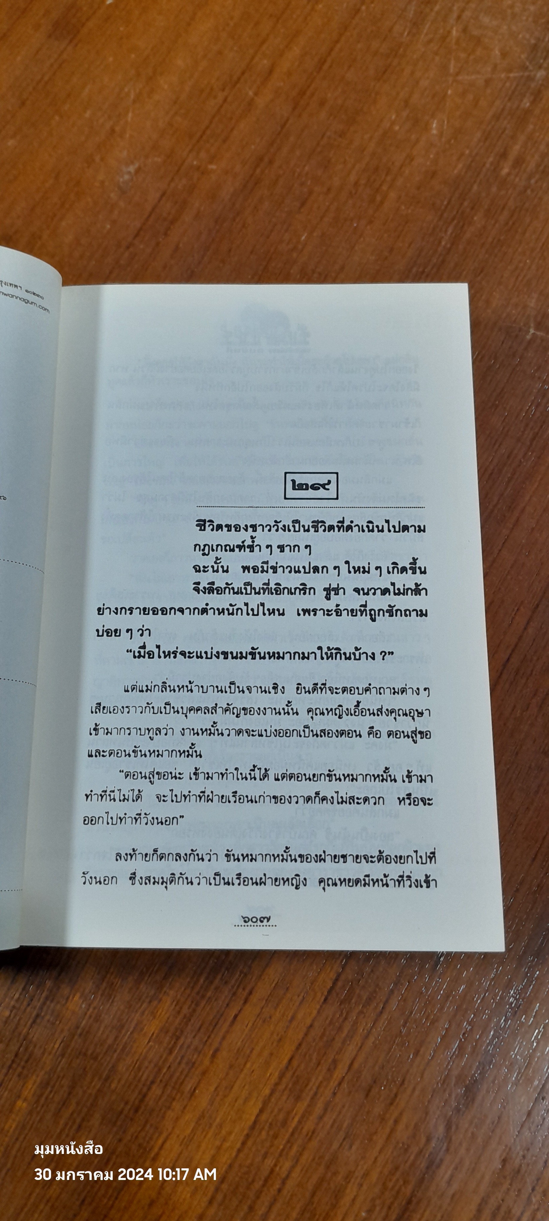 ร่มฉัตร เล่ม 2 / ทมยันตี