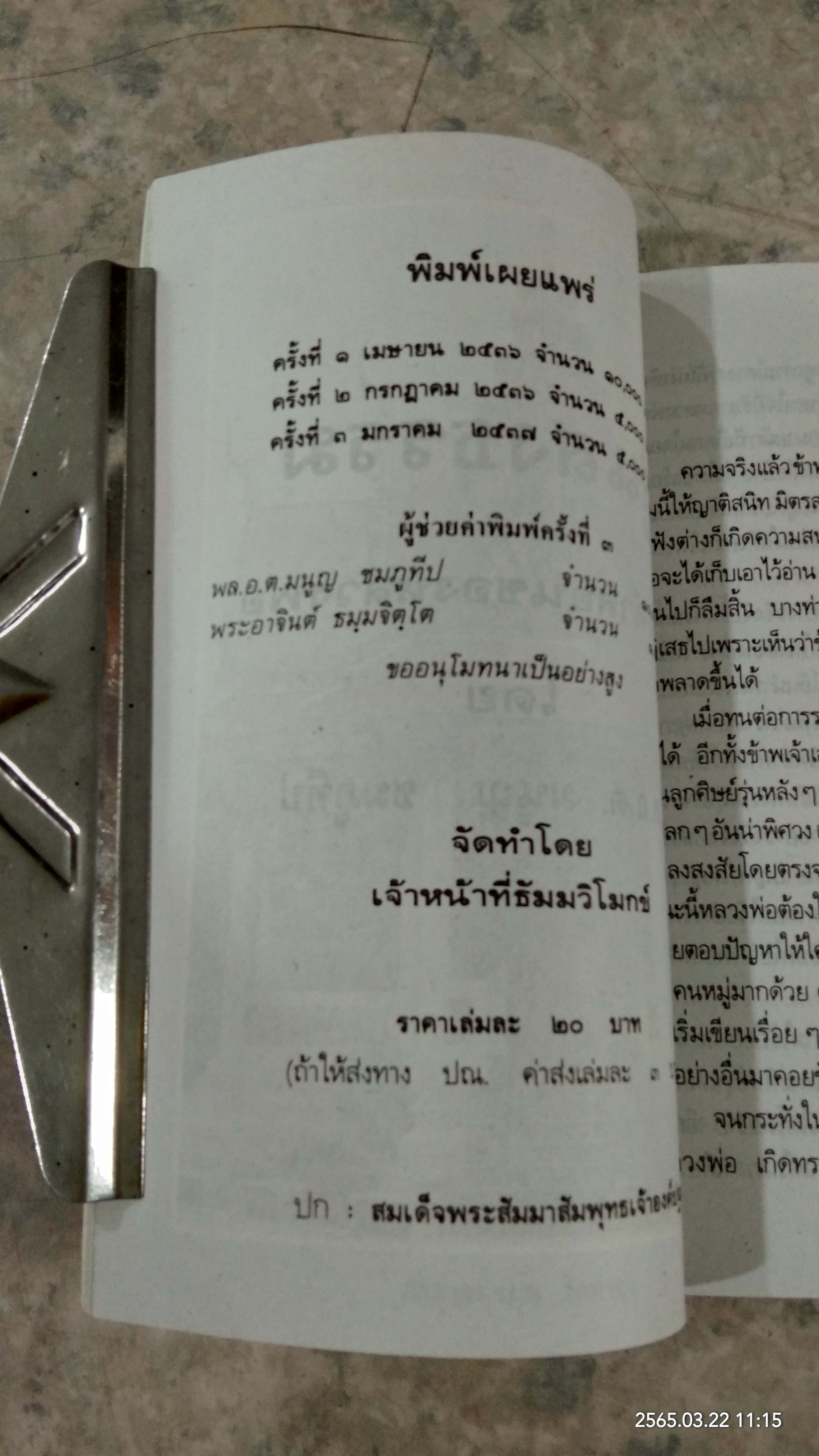 สู่แสงธรรม / พล.อ.ต.มนูญ ชมภูทวีป