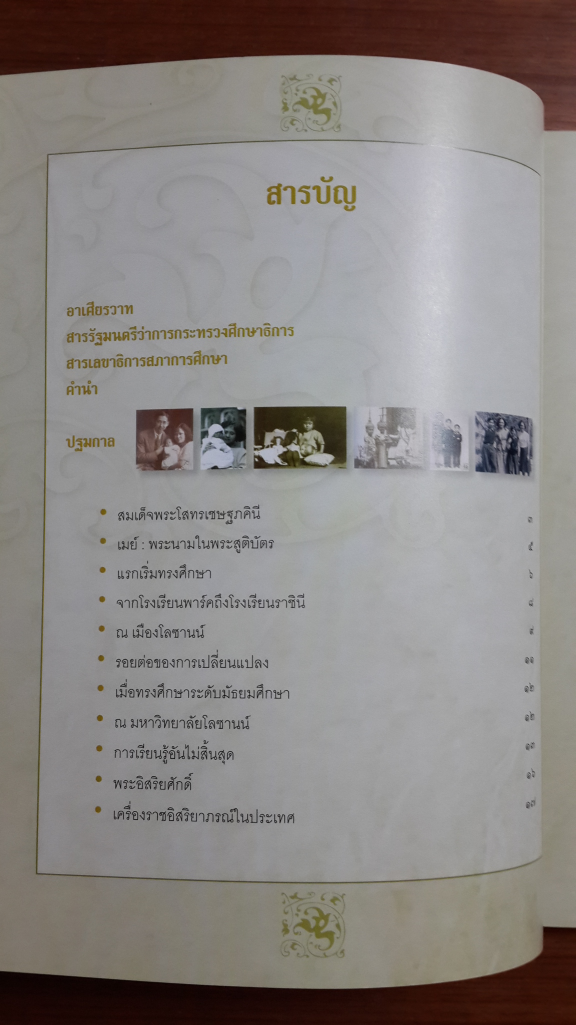 อาทิตย์คุณธรรมของการศึกษาไทย เฉลิมพระเกียรติสมเด็จพระเจ้าพี่นางเธอ เจ้าฟ้ากัลยาณิวัฒนา กรมหลวงนราธิวาสราชนครินทร์
