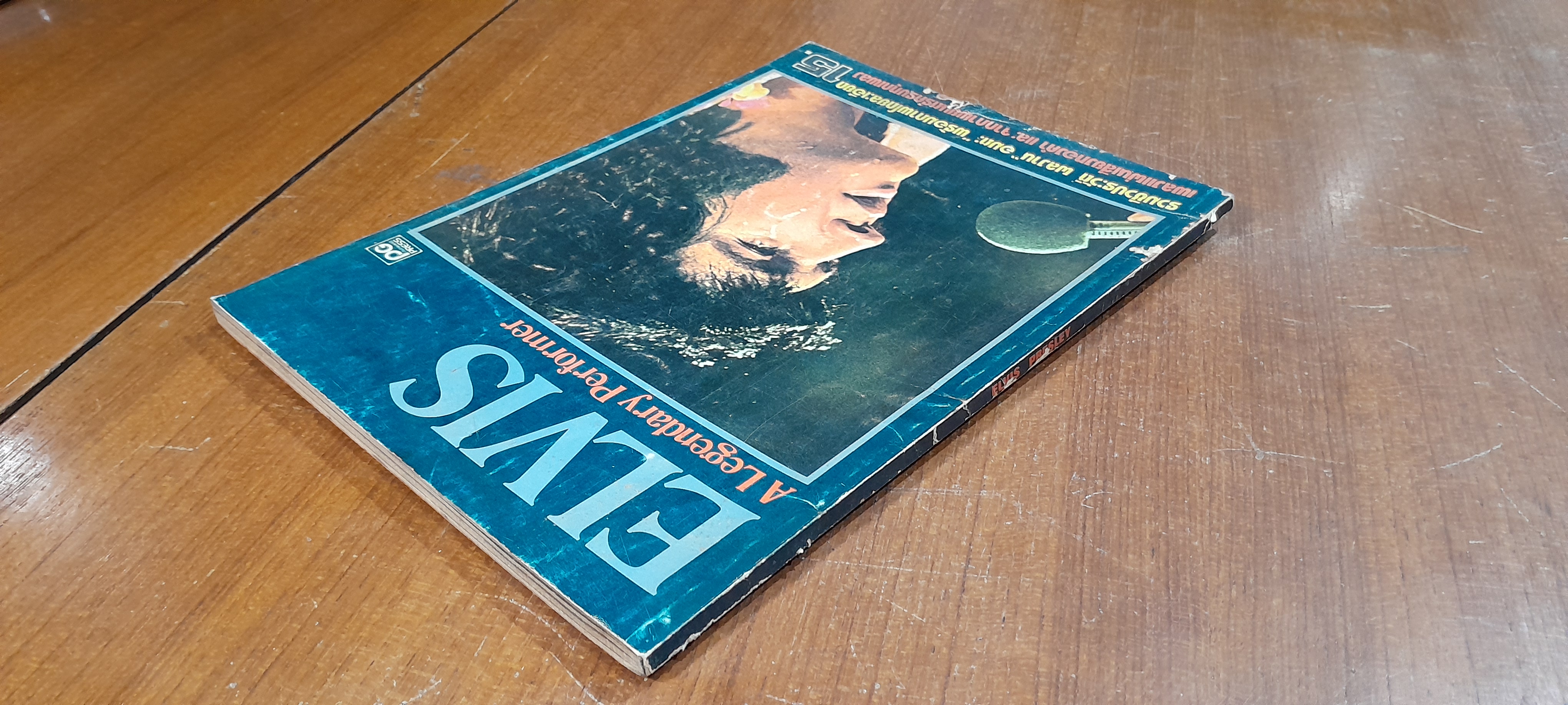 ELVIS / พจนาถ เกสจินดา