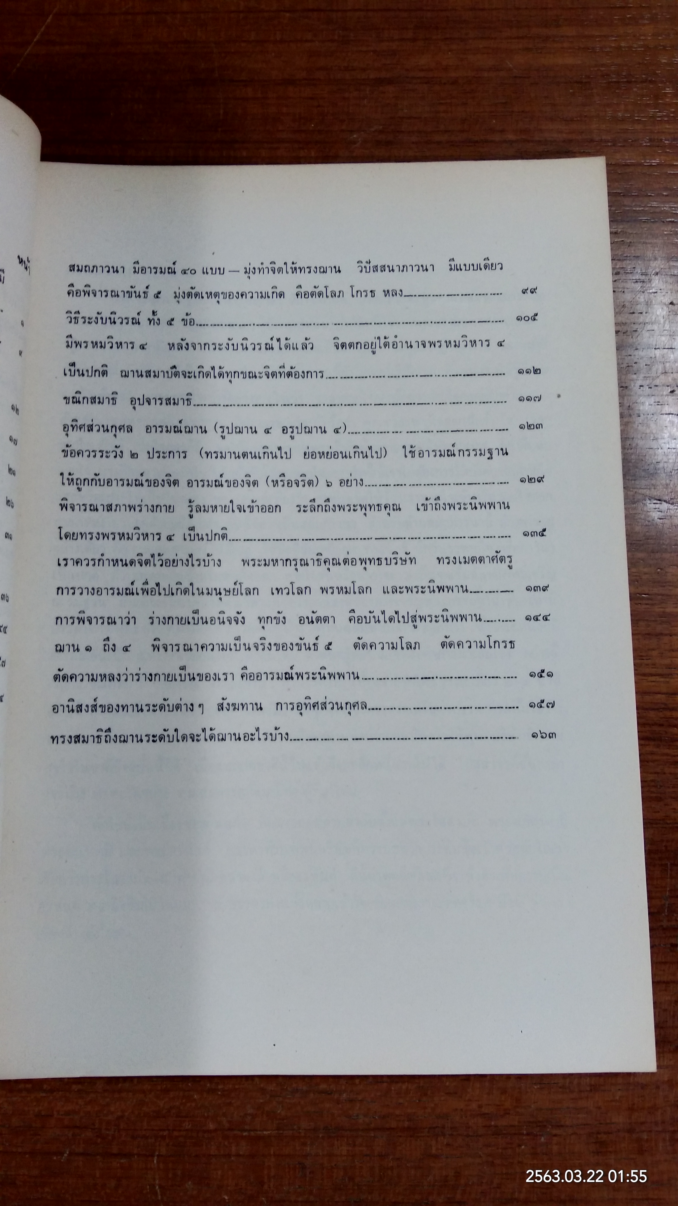ธรรมะปกิณกะ / พระมหาวีระ ถาวโร (มีตราห้องสมุด)