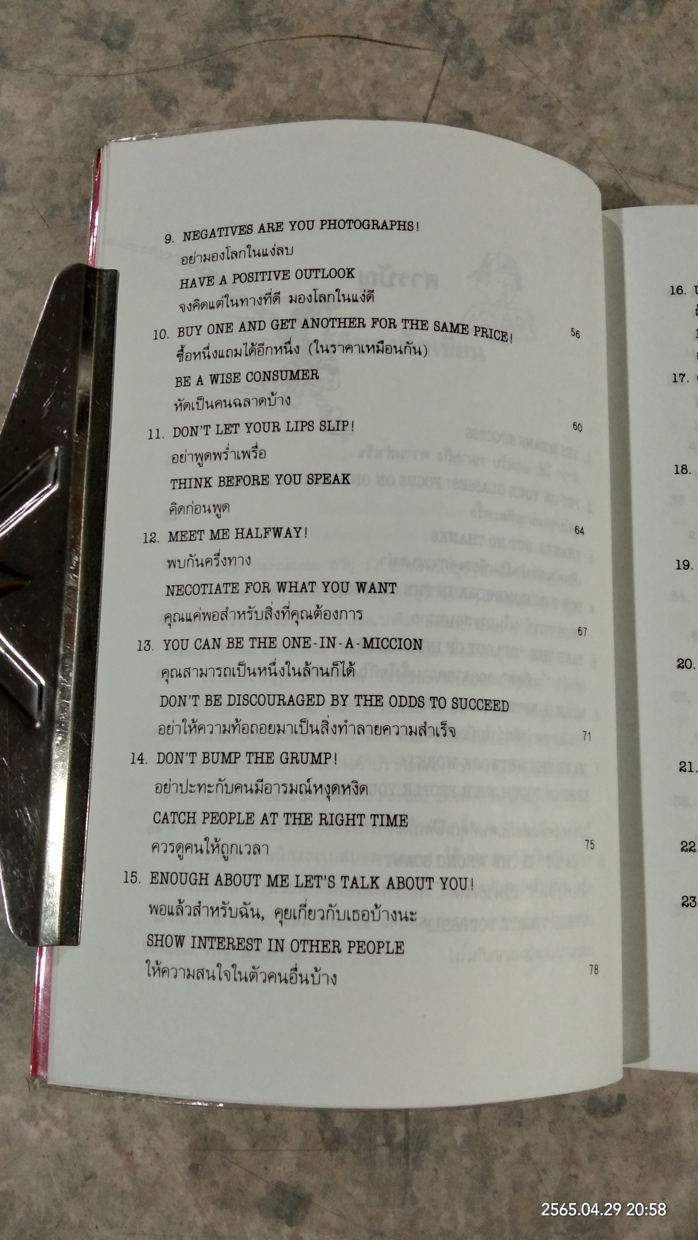 กว่าจะจบปริญญาก็สายเสียแล้ว / DARYL BERNSTEIN