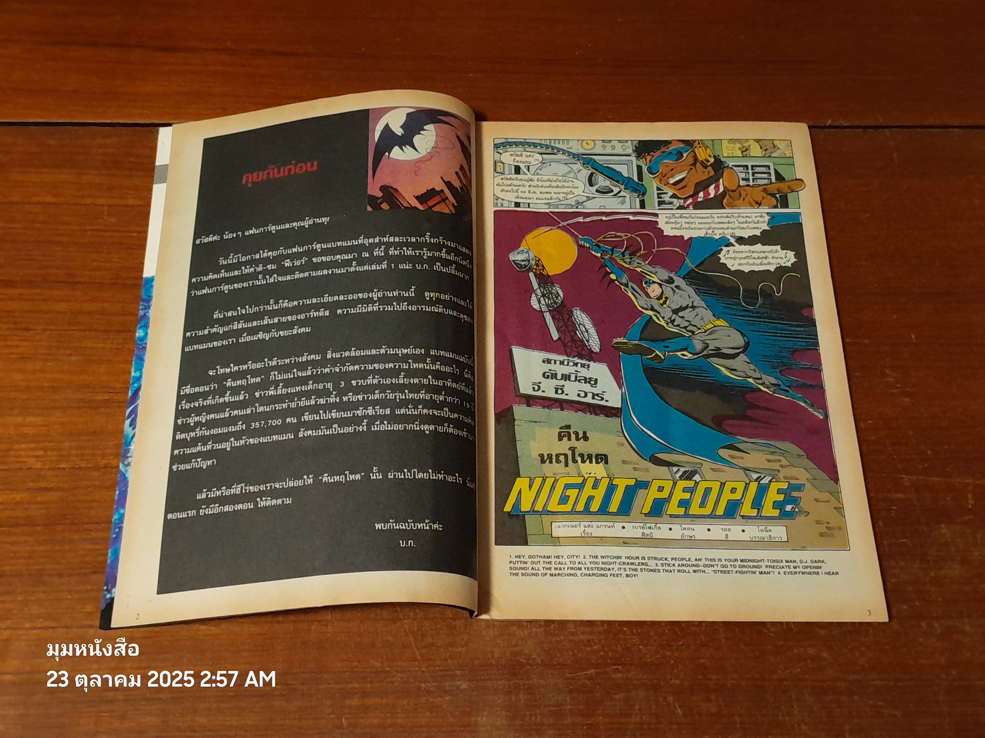 แบทแมน : ฉบับที่ 60 ตอน คืนหฤโหด