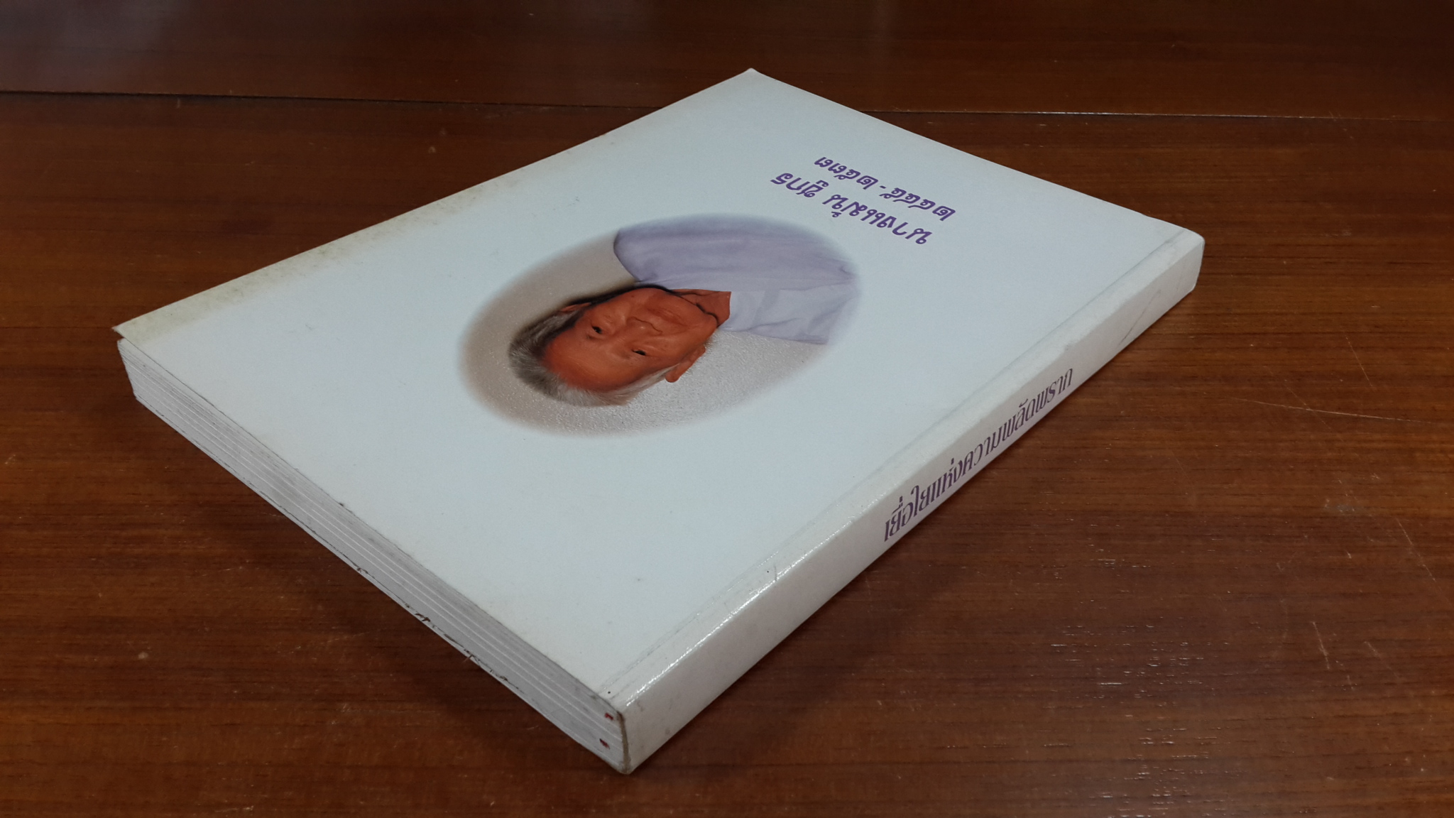 อนุสรณ์ในงานพระราชทานเพลิงศพ นางแม้น ชูกร