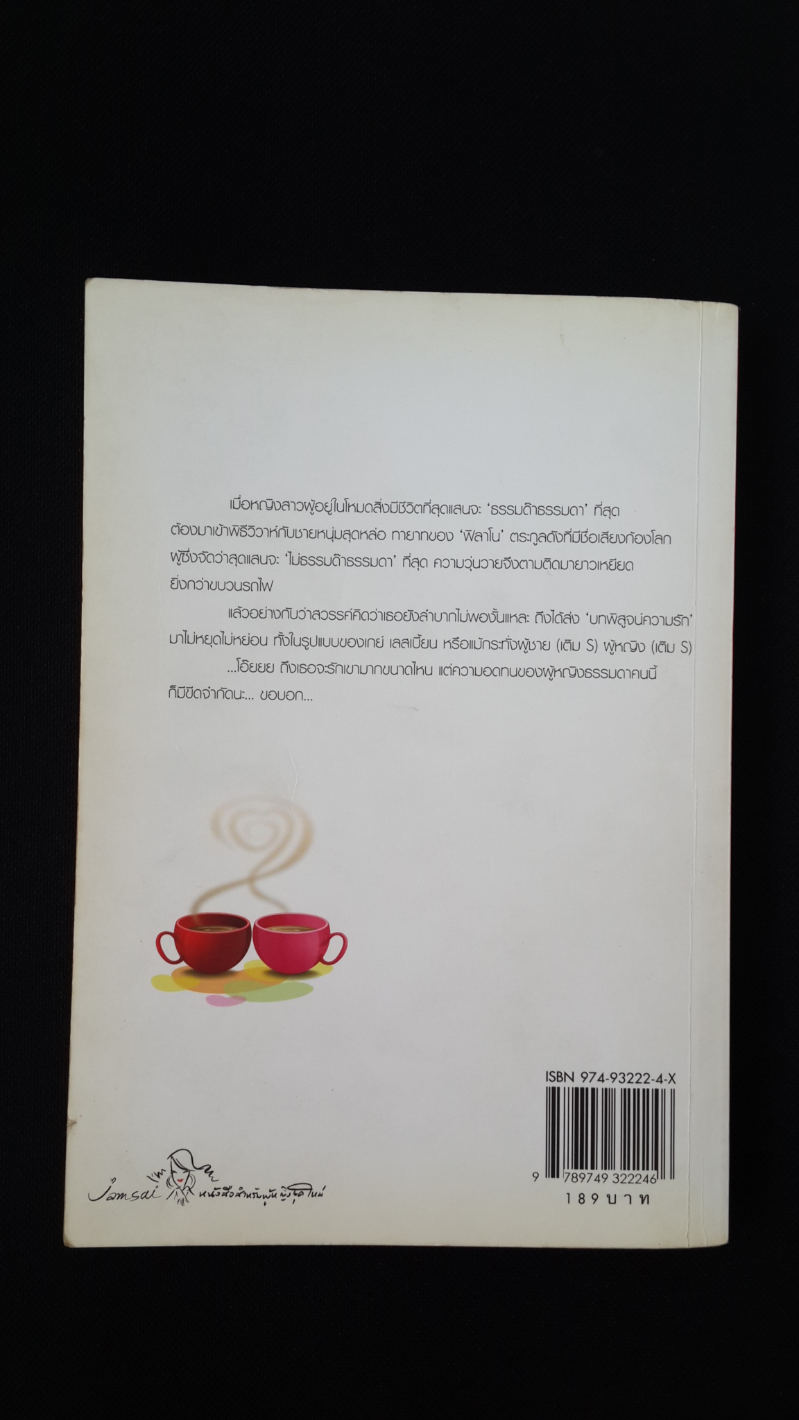 ความรู้สึกดี..ที่เรียกว่ารัก ชุดพิเศษ : วิวาห์นี้มีรักแท้ / อัญชรีย์