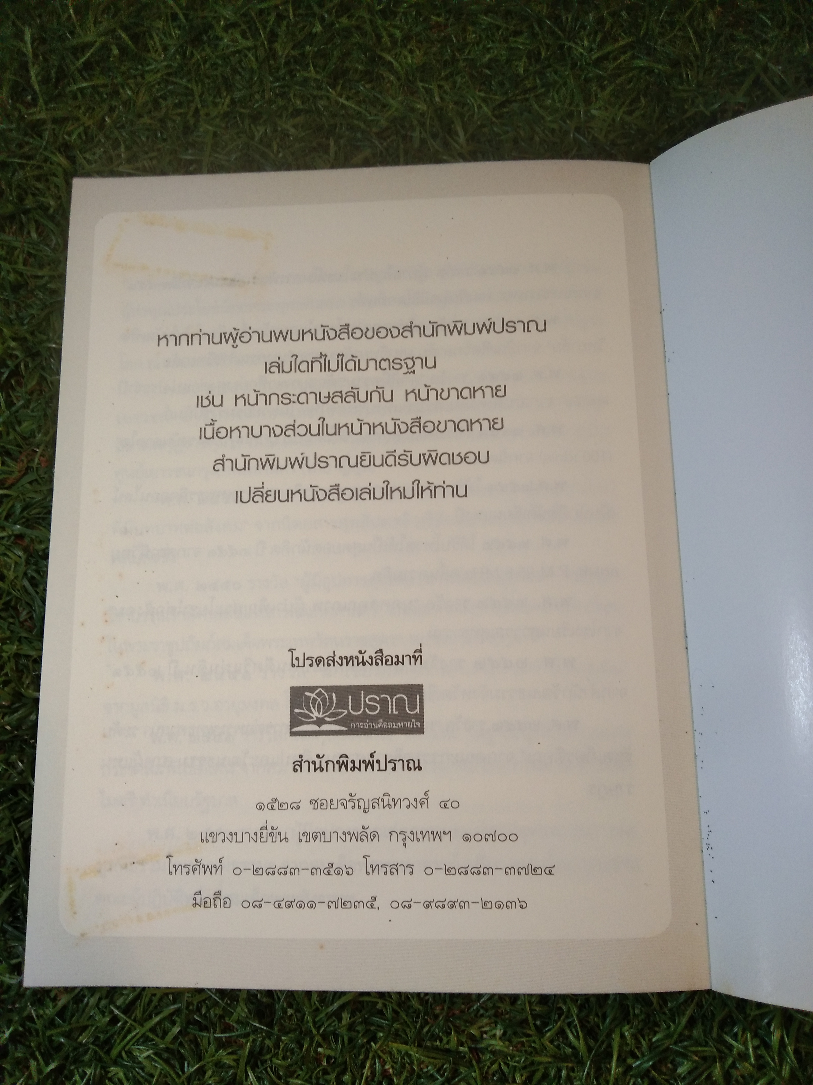 มองลึก นึกไกล ใจกว้าง / ว.วชิรเมธี