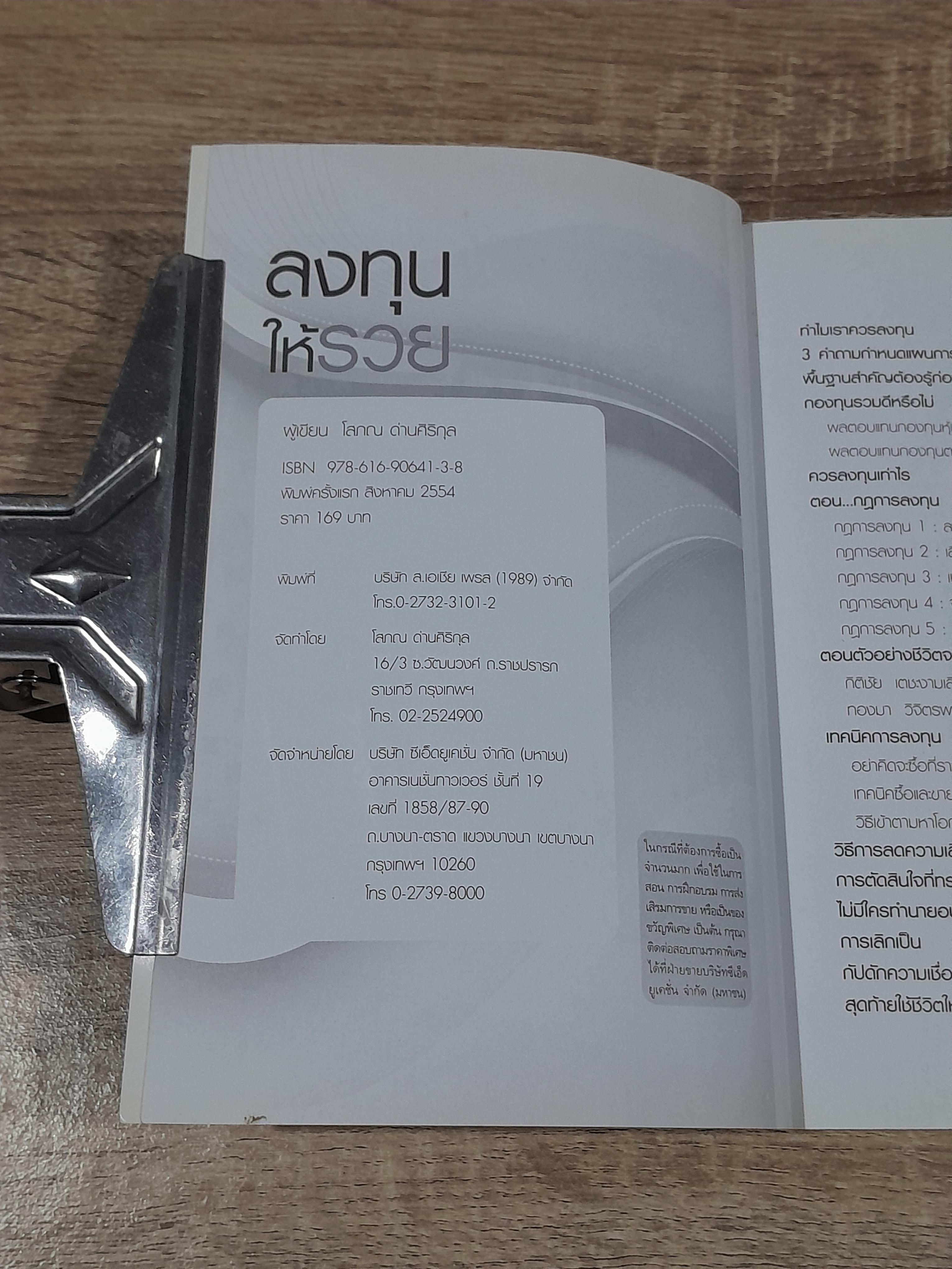 ลงทุนให้รวย / โสภณ ด่านศิริกุล