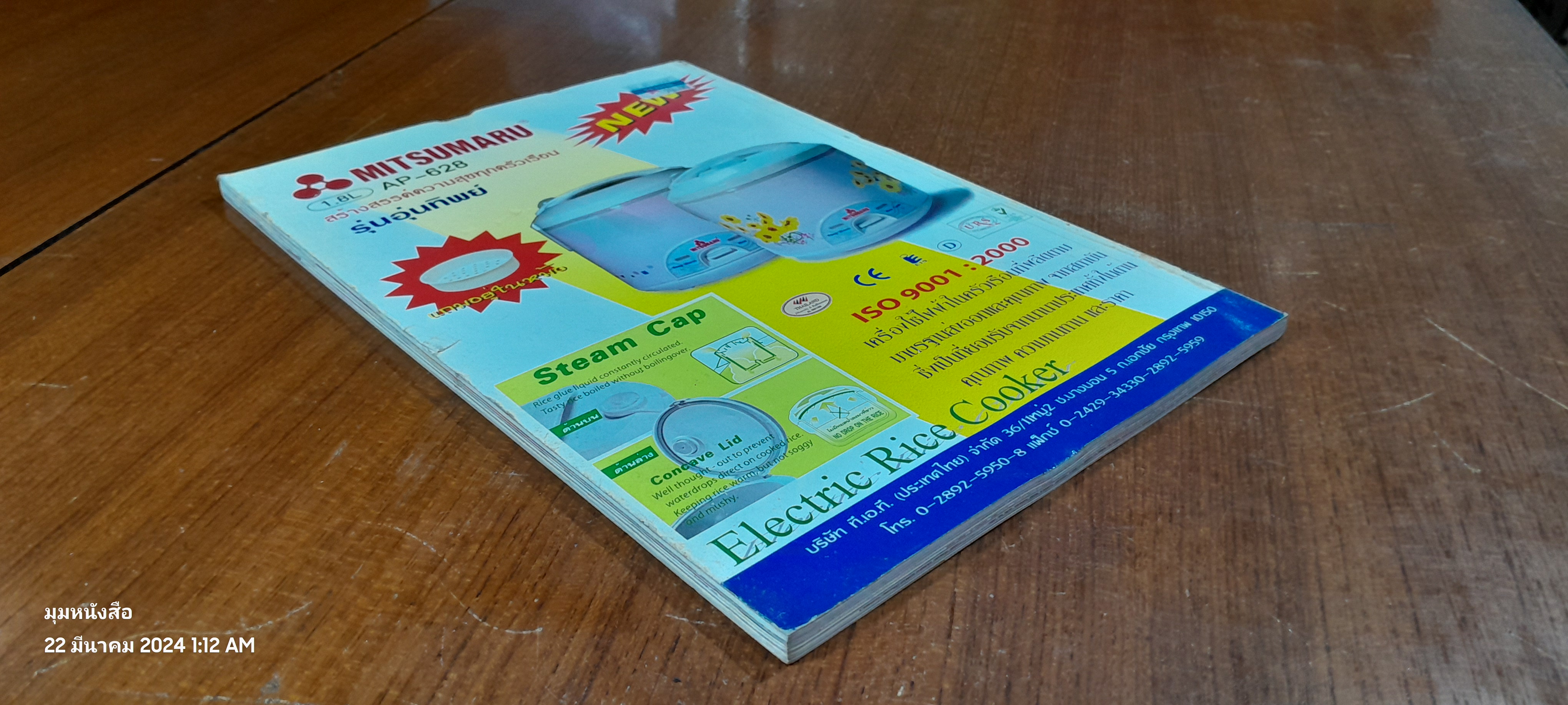 แม่บ้านทันสมัย ลำดับที่ 19 ขนมใส่ถุง 2 / พลศรี คชาชีวะ