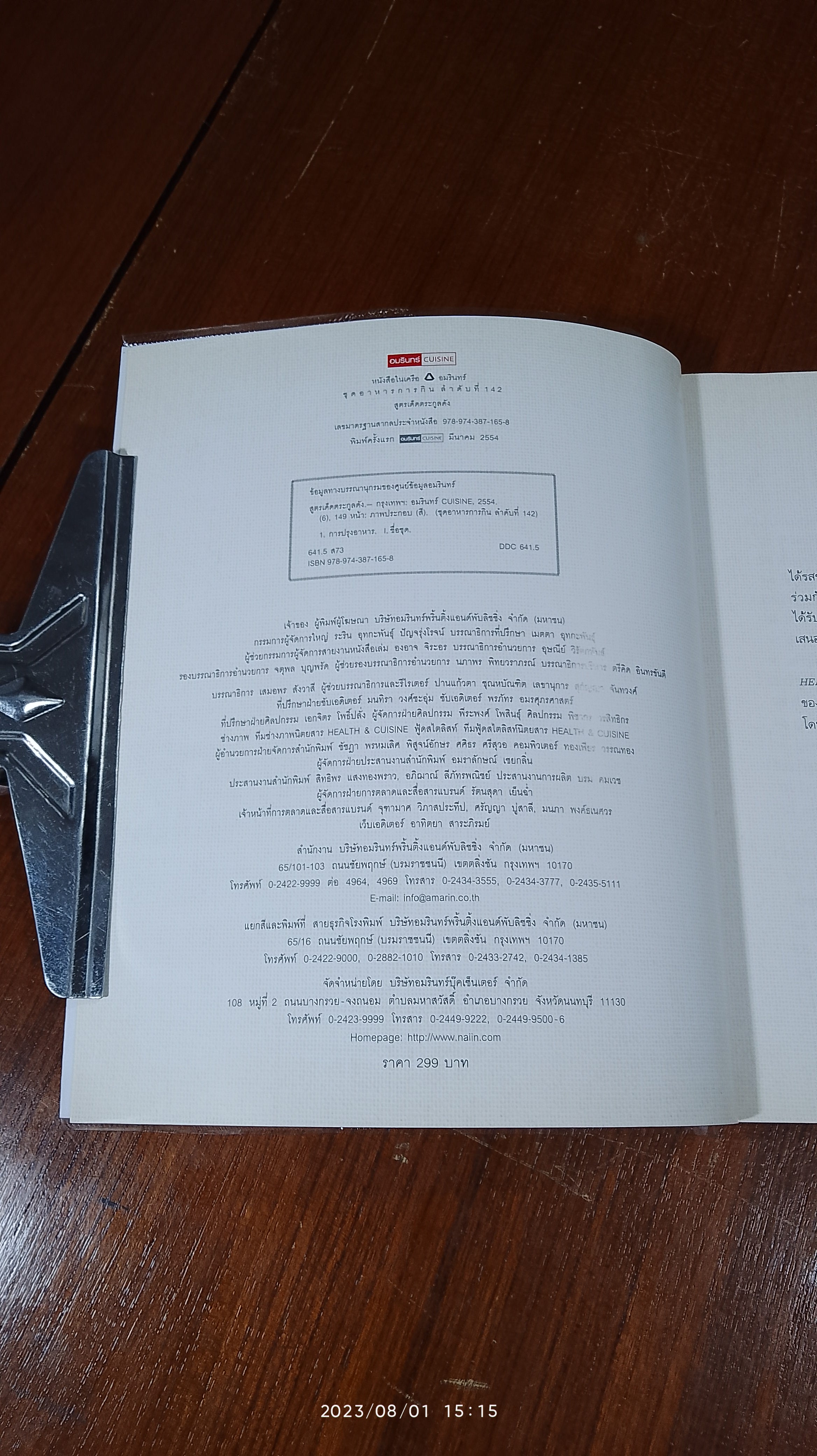 สูตรเด็ดตระกูลดัง / อมรินทร์