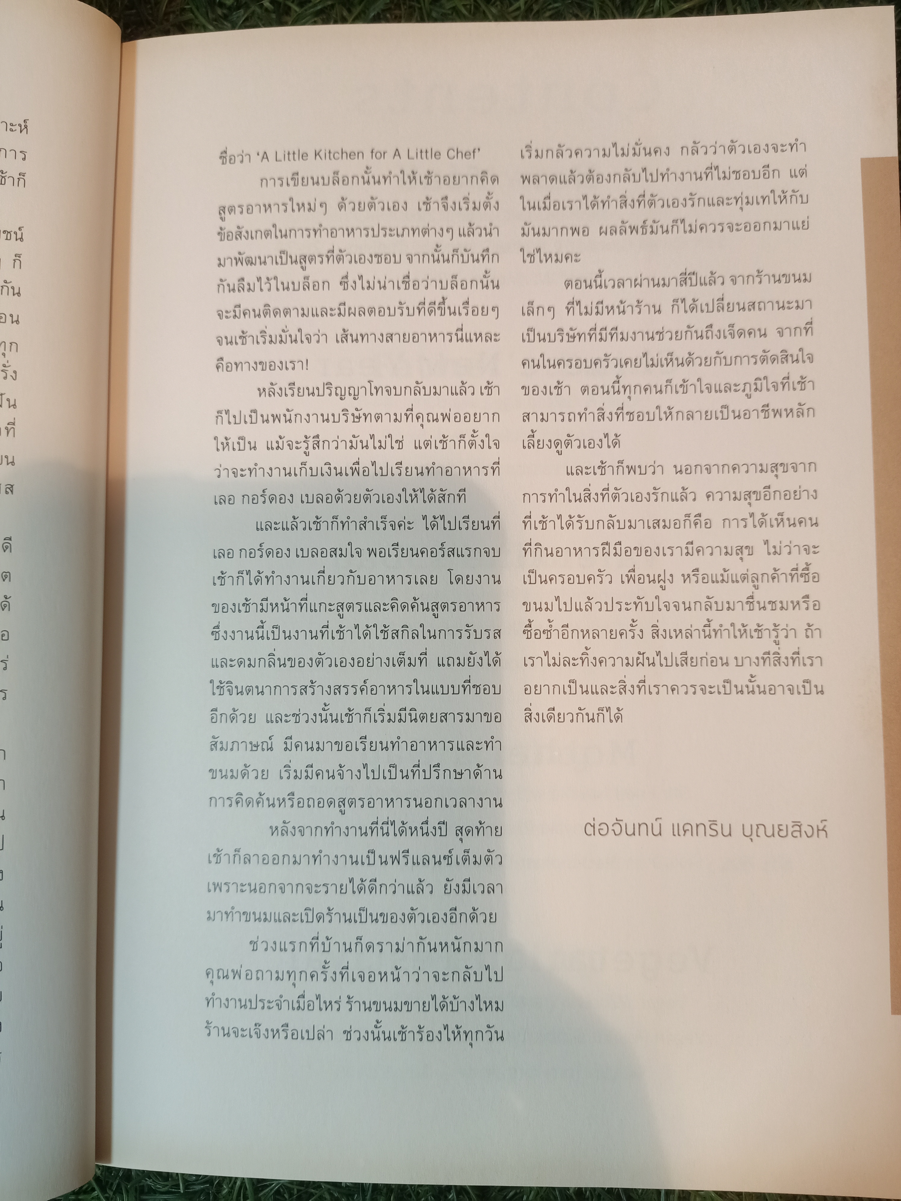 Great Food Good Fest 30 เมนูลับเฉพาะคนรู้จัก ไม่รักไม่ทำให้กิน / ต่อจันทร์ แคทริน บุณยสิงห์