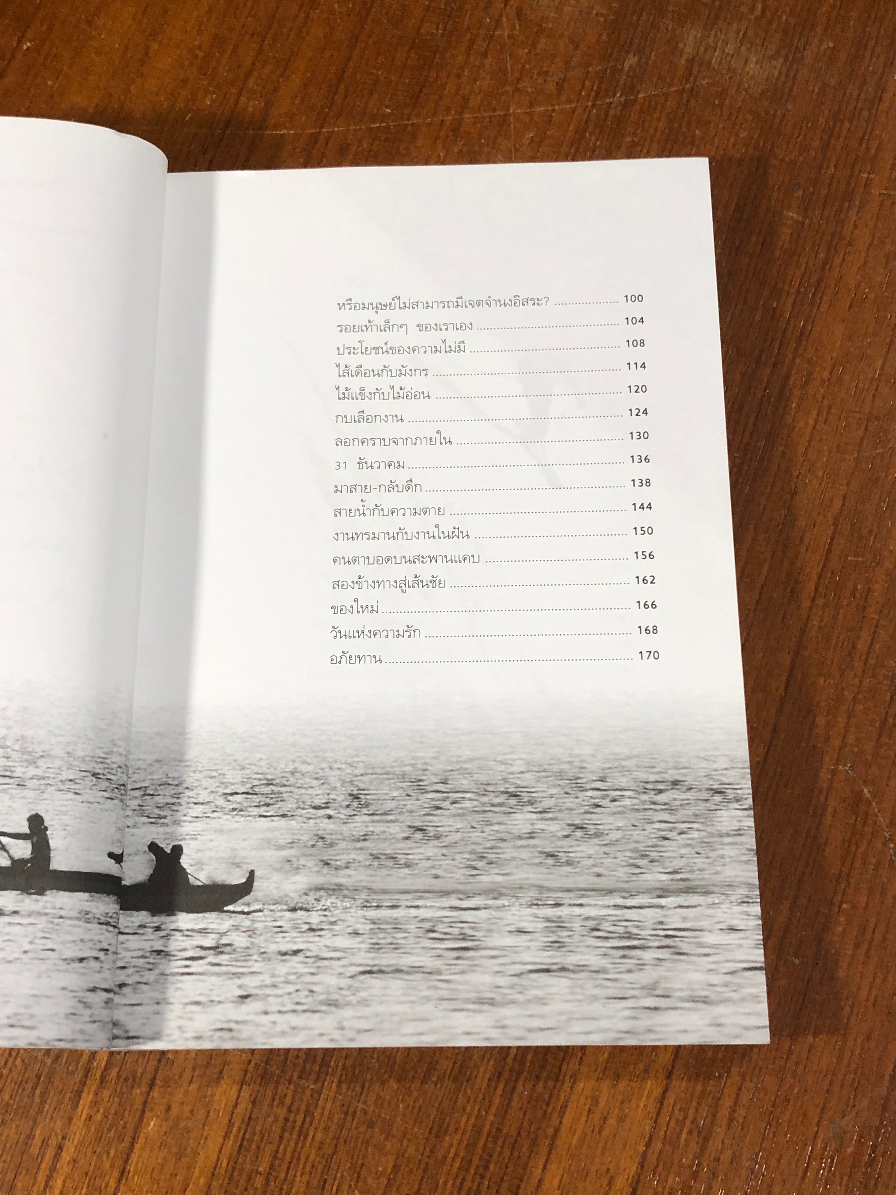 รอยเท้าเล็กๆของเราเอง / วินทร์ เลียววาริณ