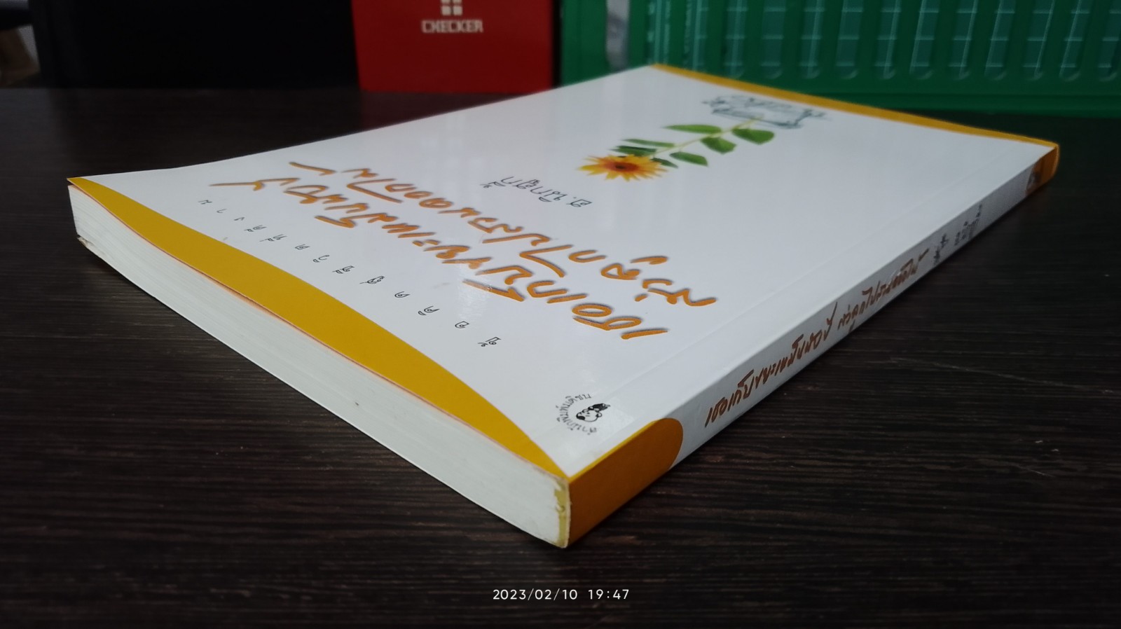 เธอเก็บขยะเหม็นนับปี ส่งลูกไปสวนดอกไม้ / ฮ.นิกฮูกี้