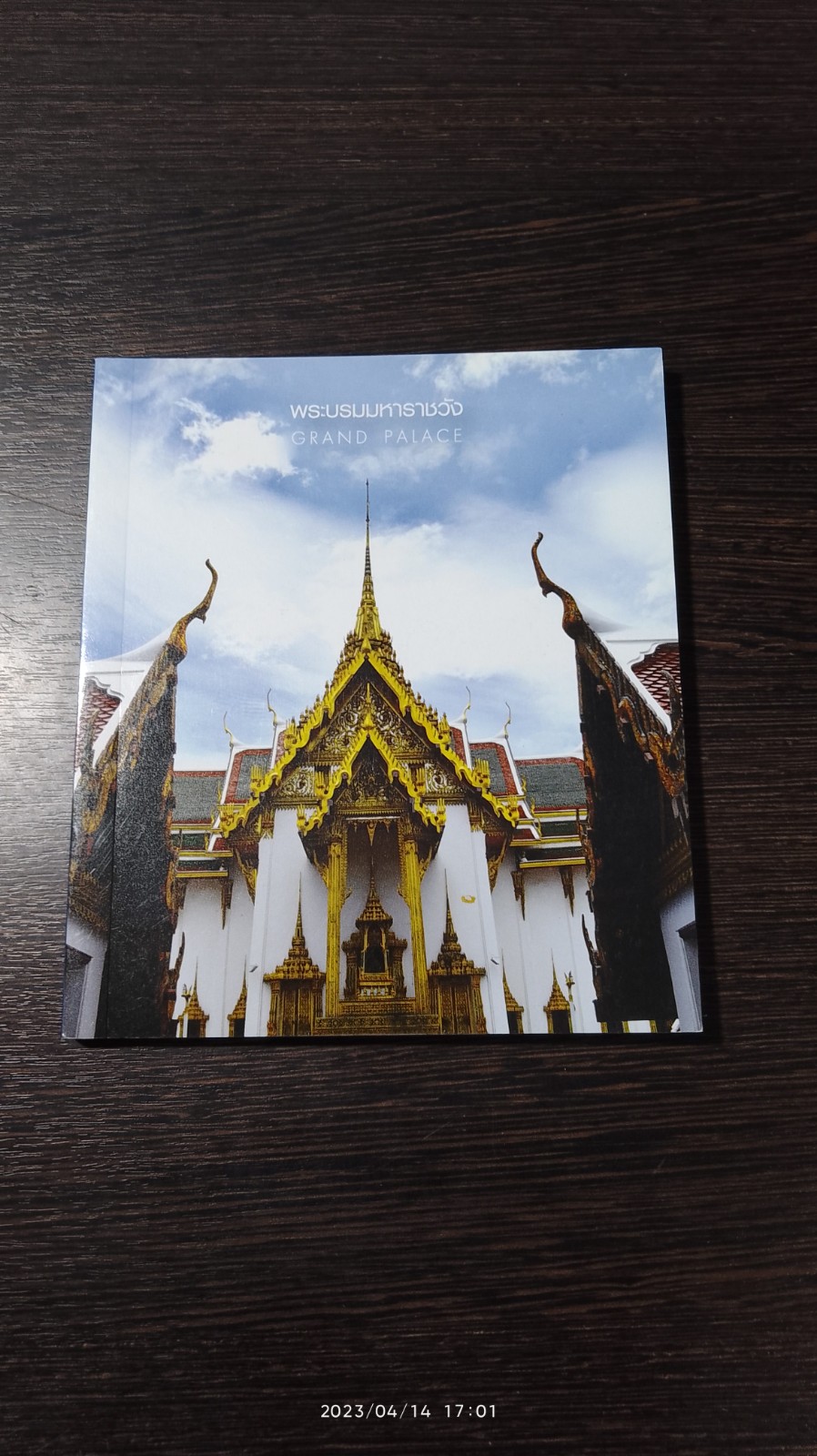 พระบรมมหาราชวัง