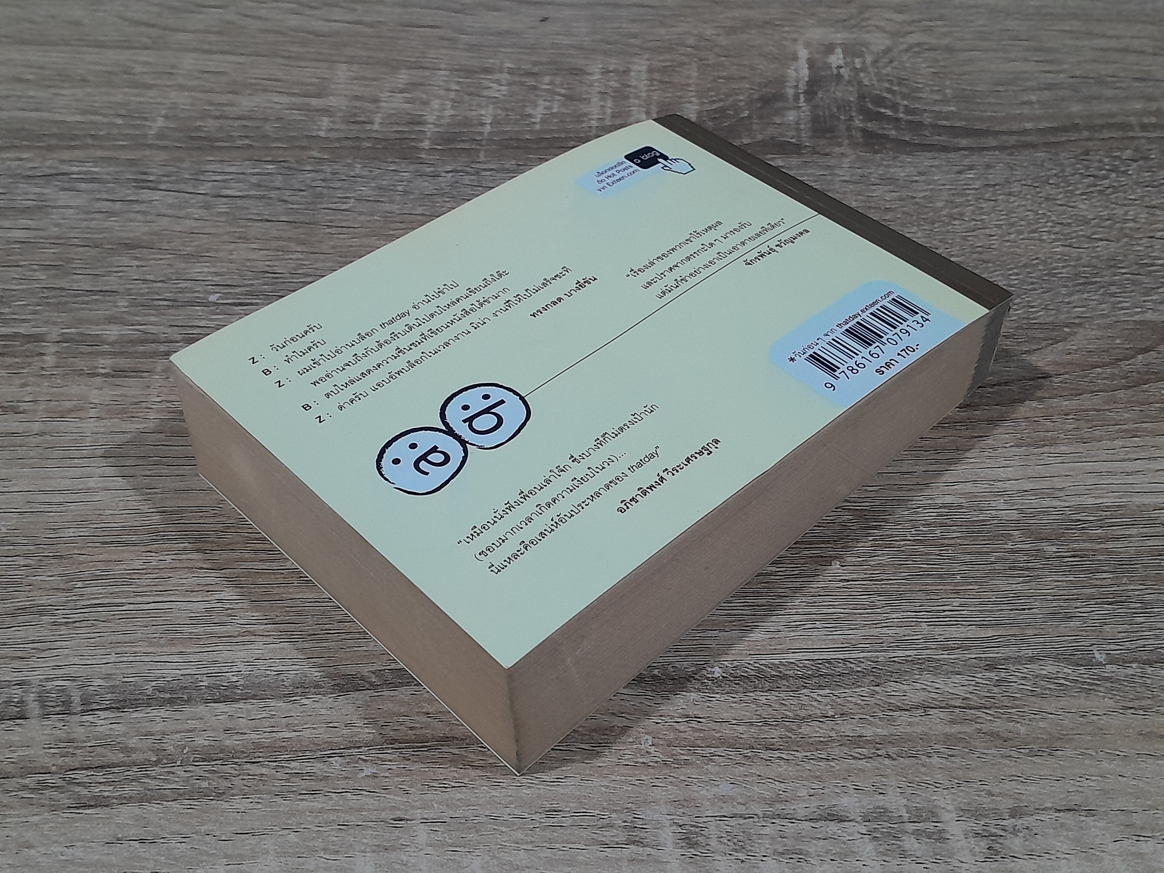 วันก่อนครับ / thatday