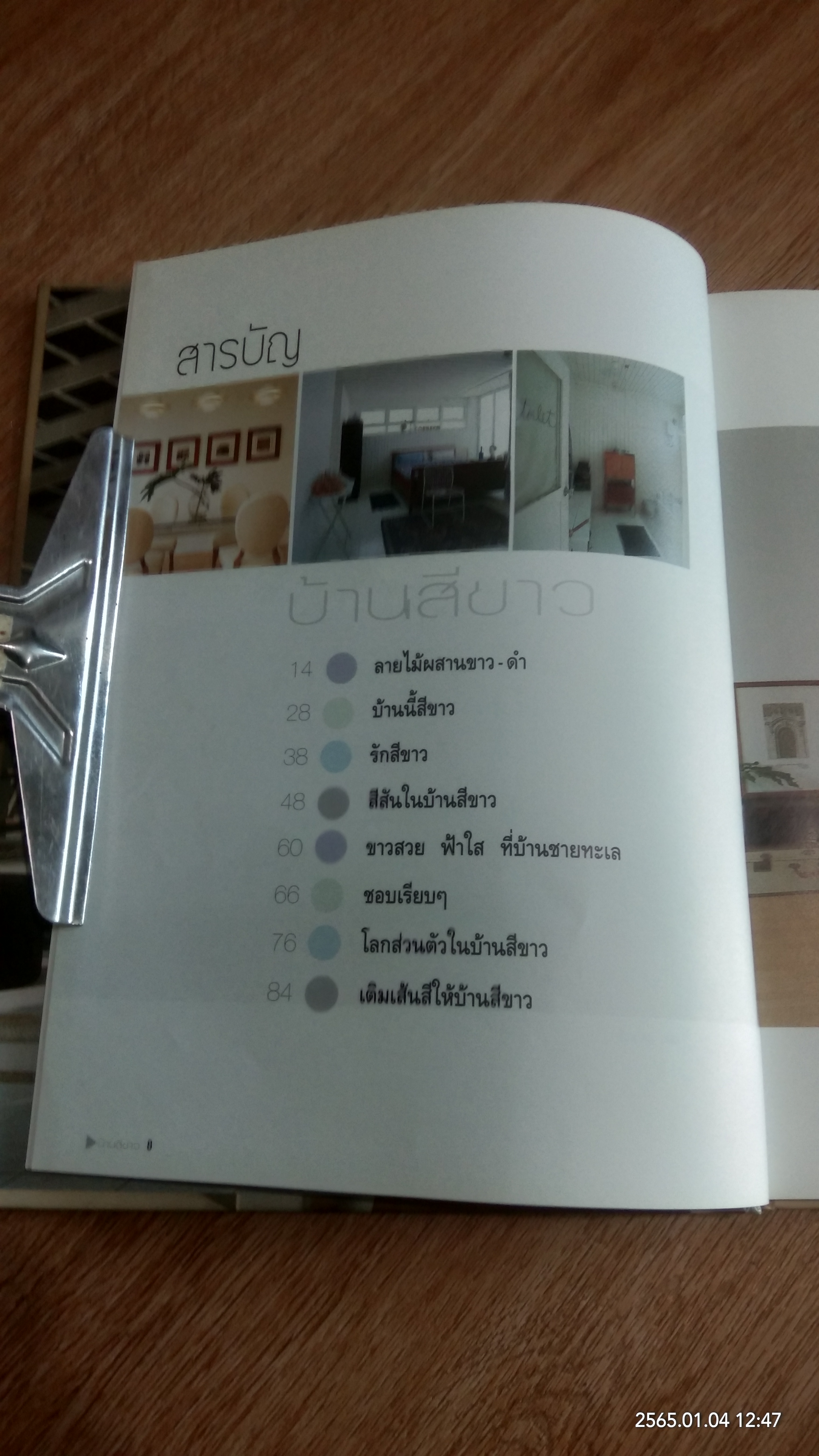 บ้านสวยและการตกแต่ง : บ้านสีขาว