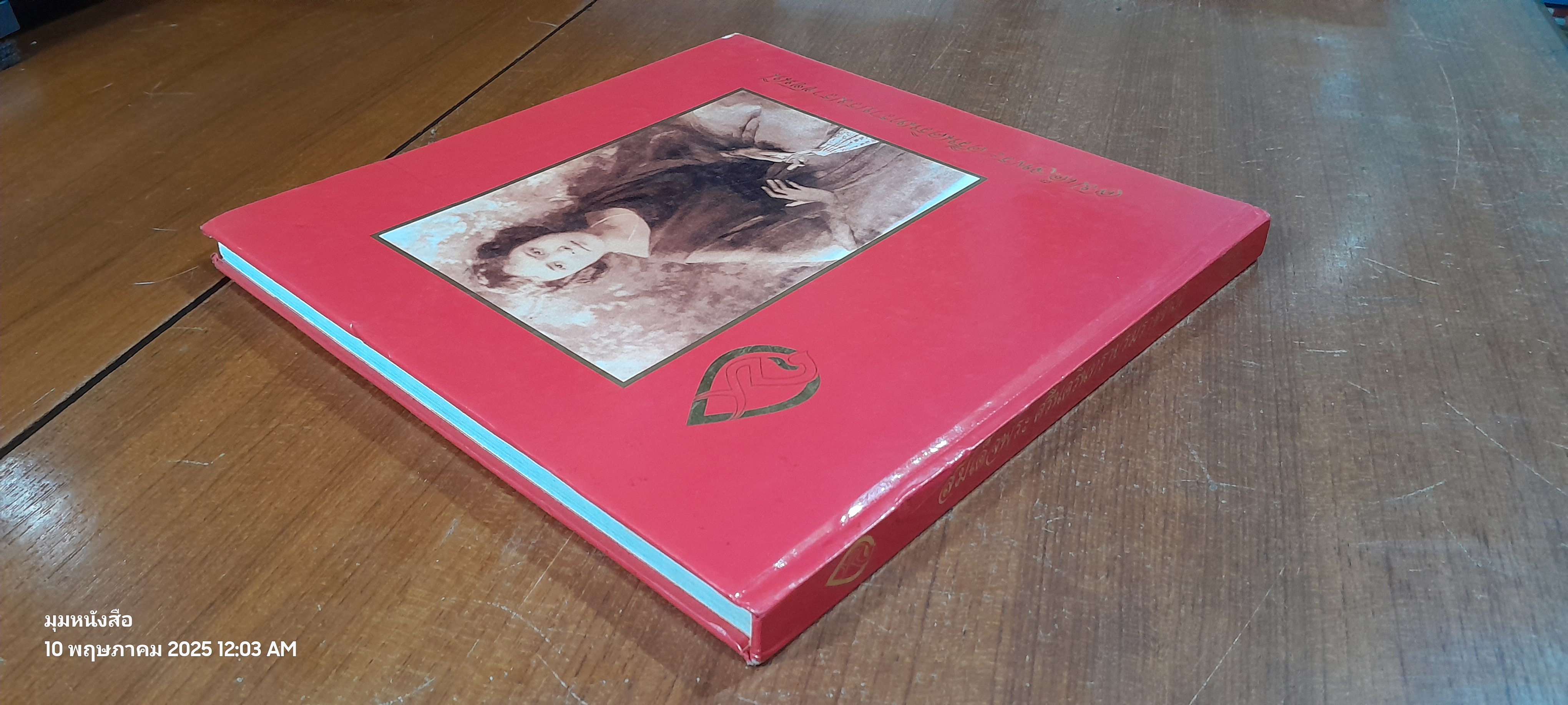 สมเด็จพระศรีนครินทราบรมราชชนนี / ออมสิน