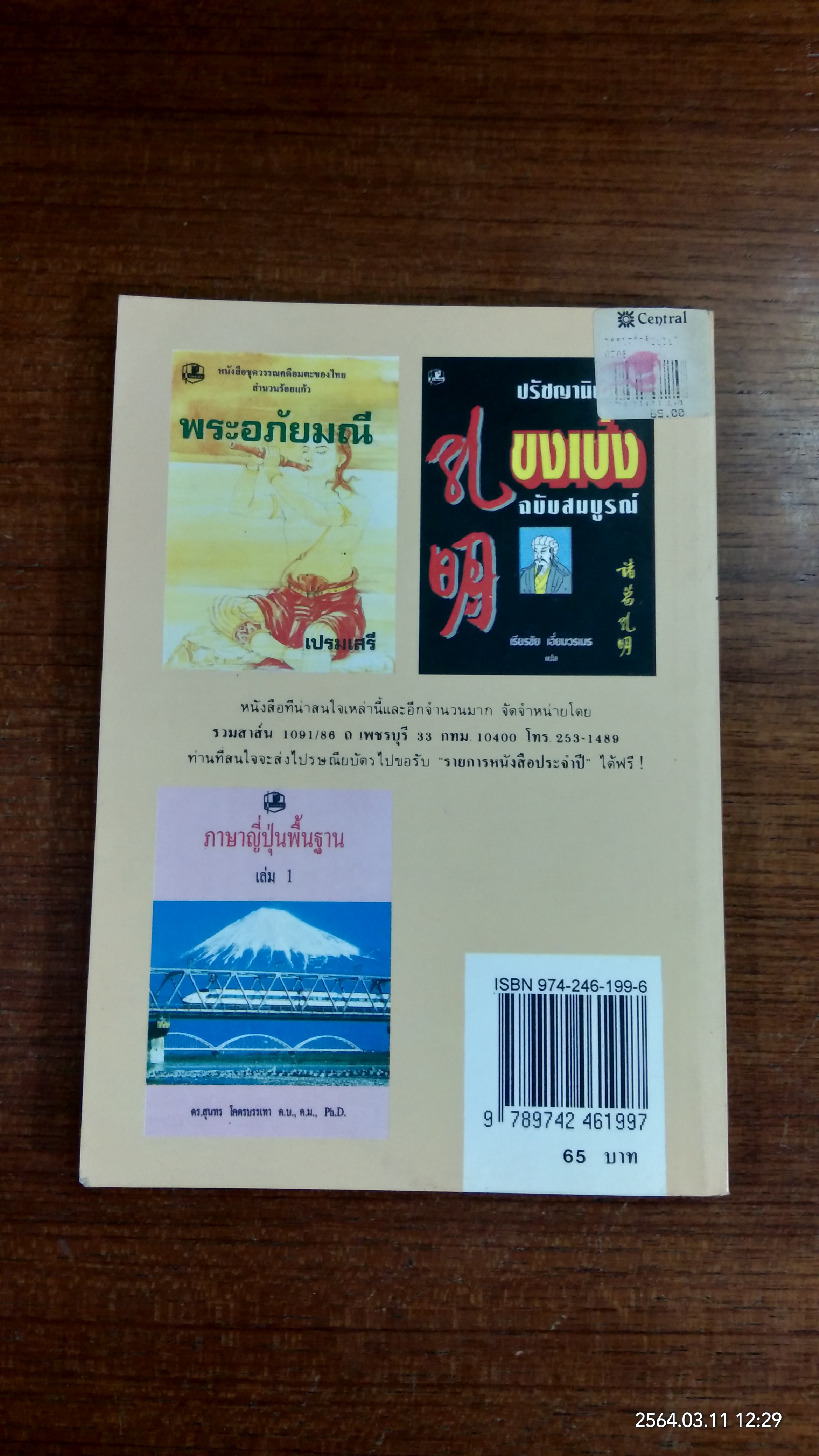 วรรณคดีศรีอยุธยา / คุณหญิงพรพรรณ ธารานุมาศ