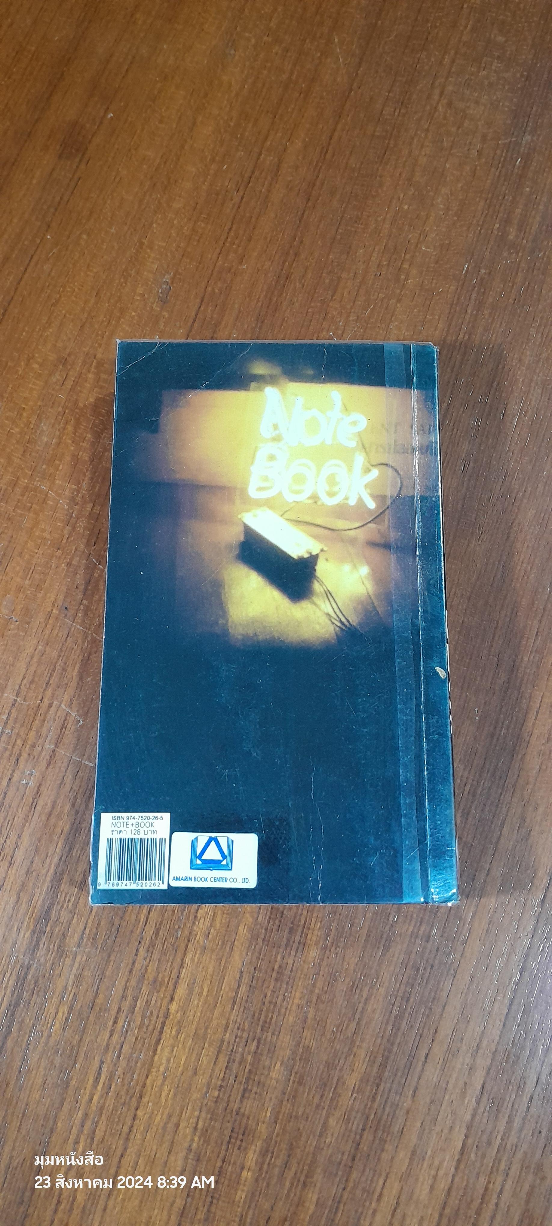 note book / อุดม แต้พานิช