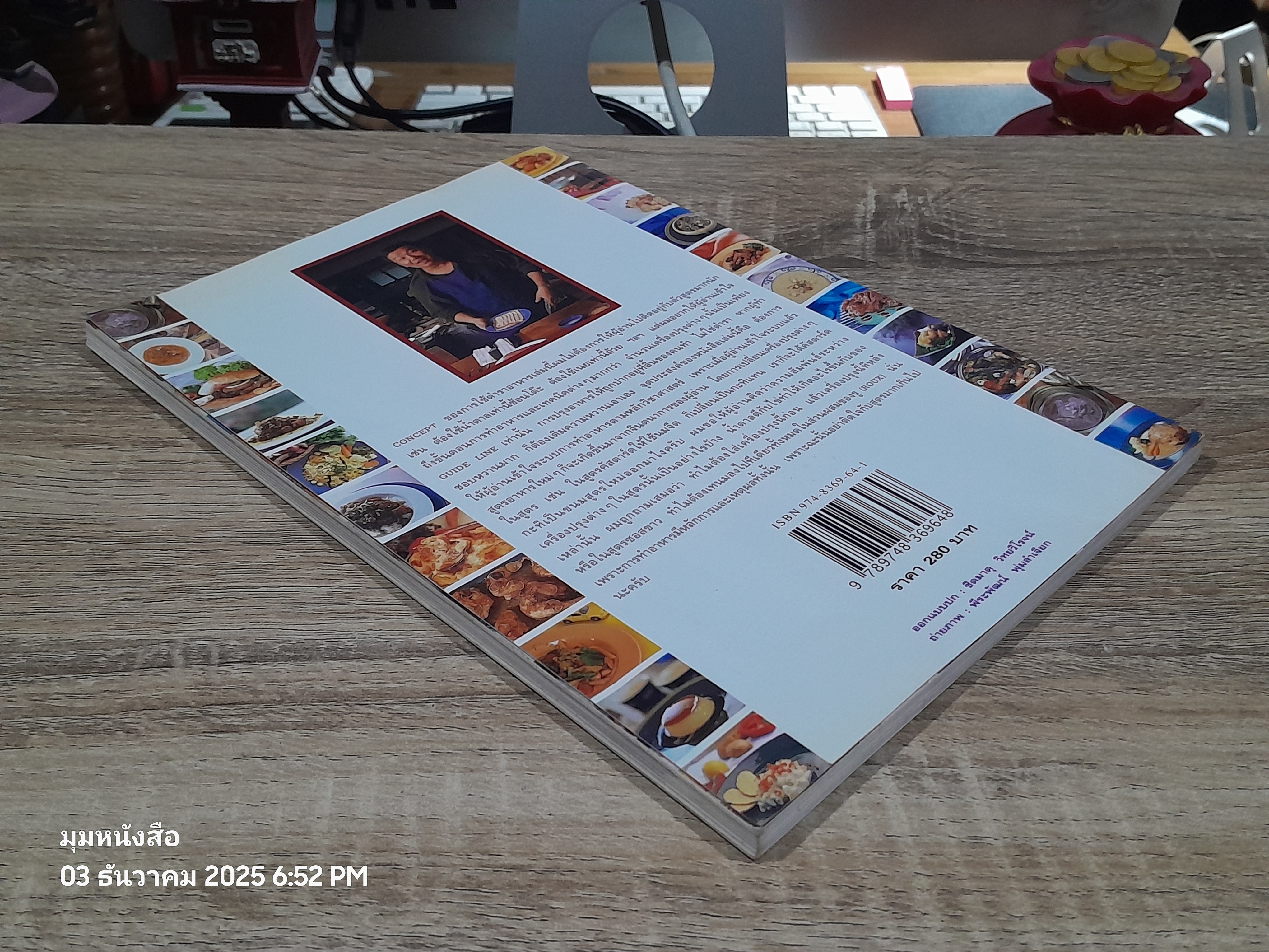 หหมึกแดง COOK BOOK / ม.ล.ศิริเฉลิม สวัสดิวัตน์