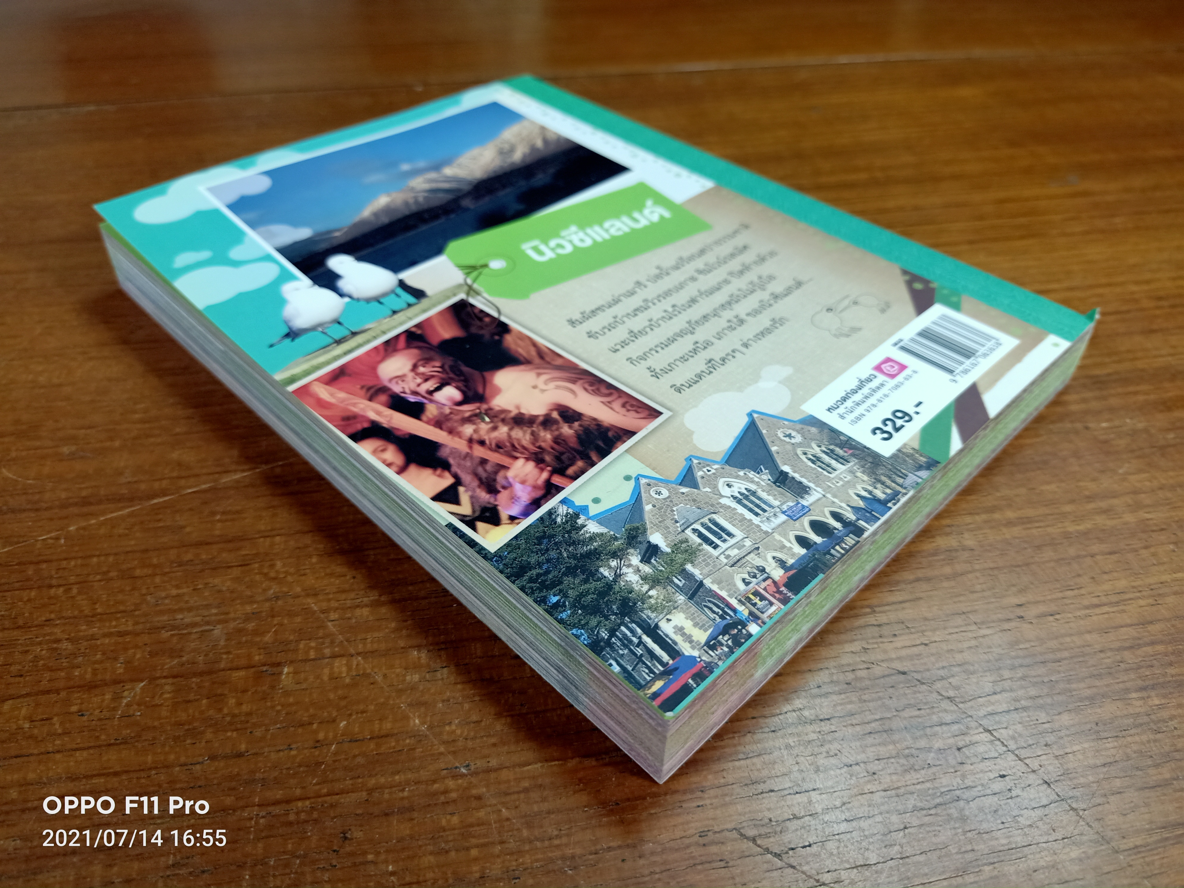 คู่มือนักเดินทางนิวซีแลนด์ / หนังสือในเครือ เที่ยวรอบโลก