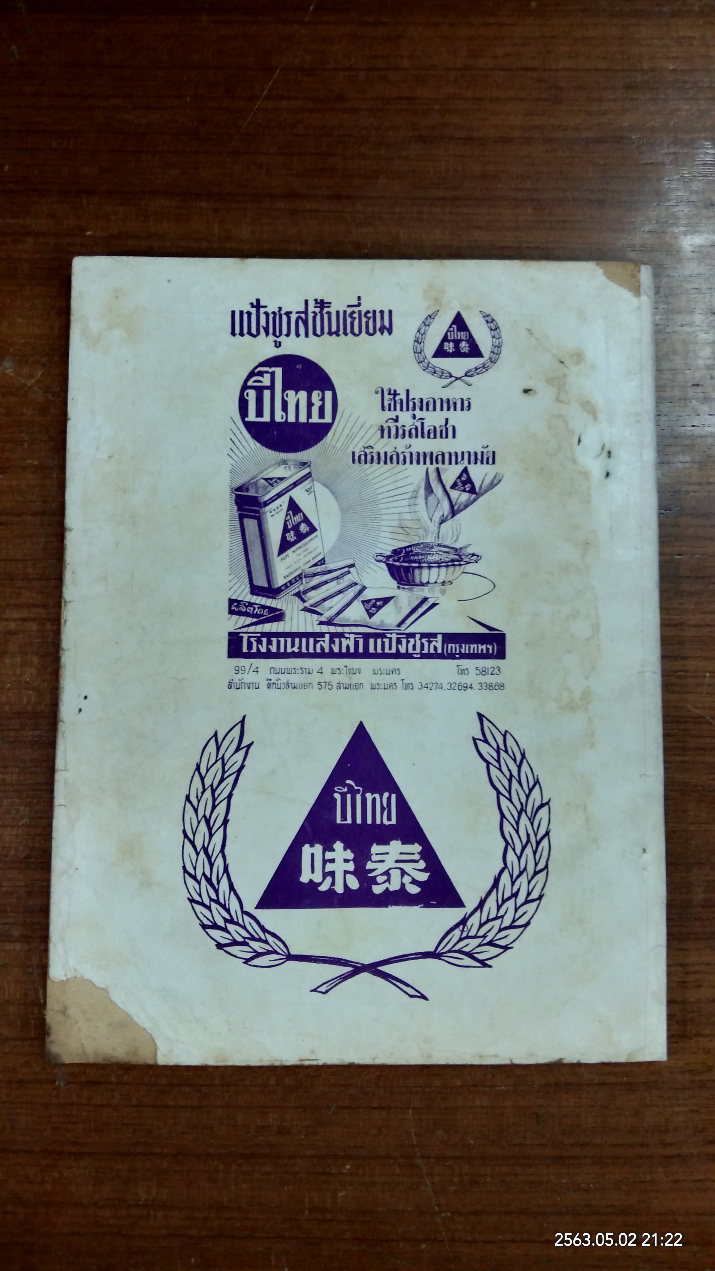 สมาคมศิษย์เก่าบ้านสมเด็จเจ้าพระยา 19 ม.ค.10