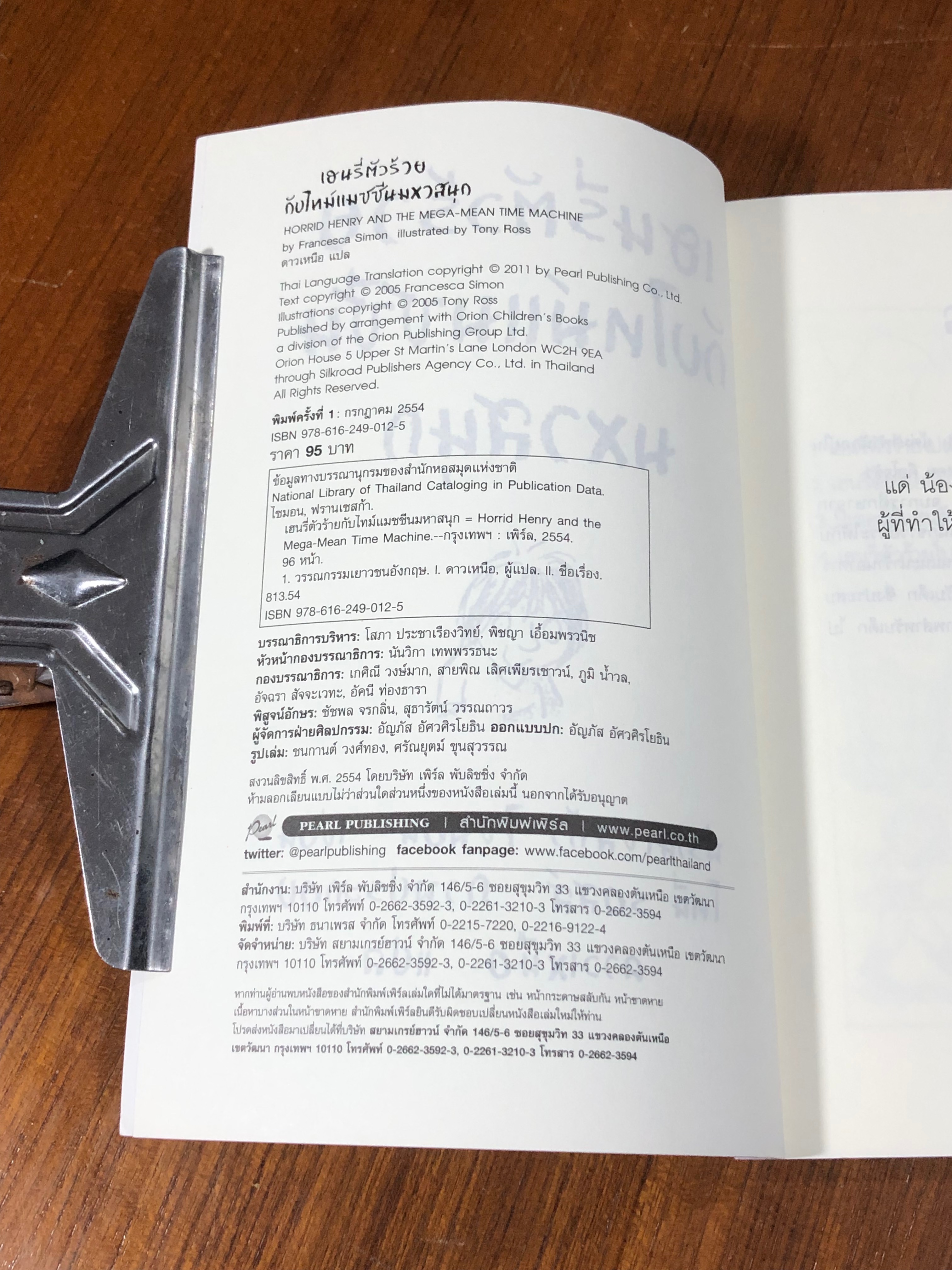 เฮนรี่ตัวร้ายกับไทม์แมชชีนมหาสนุก / ฟรานเชสก้า ไซมอน