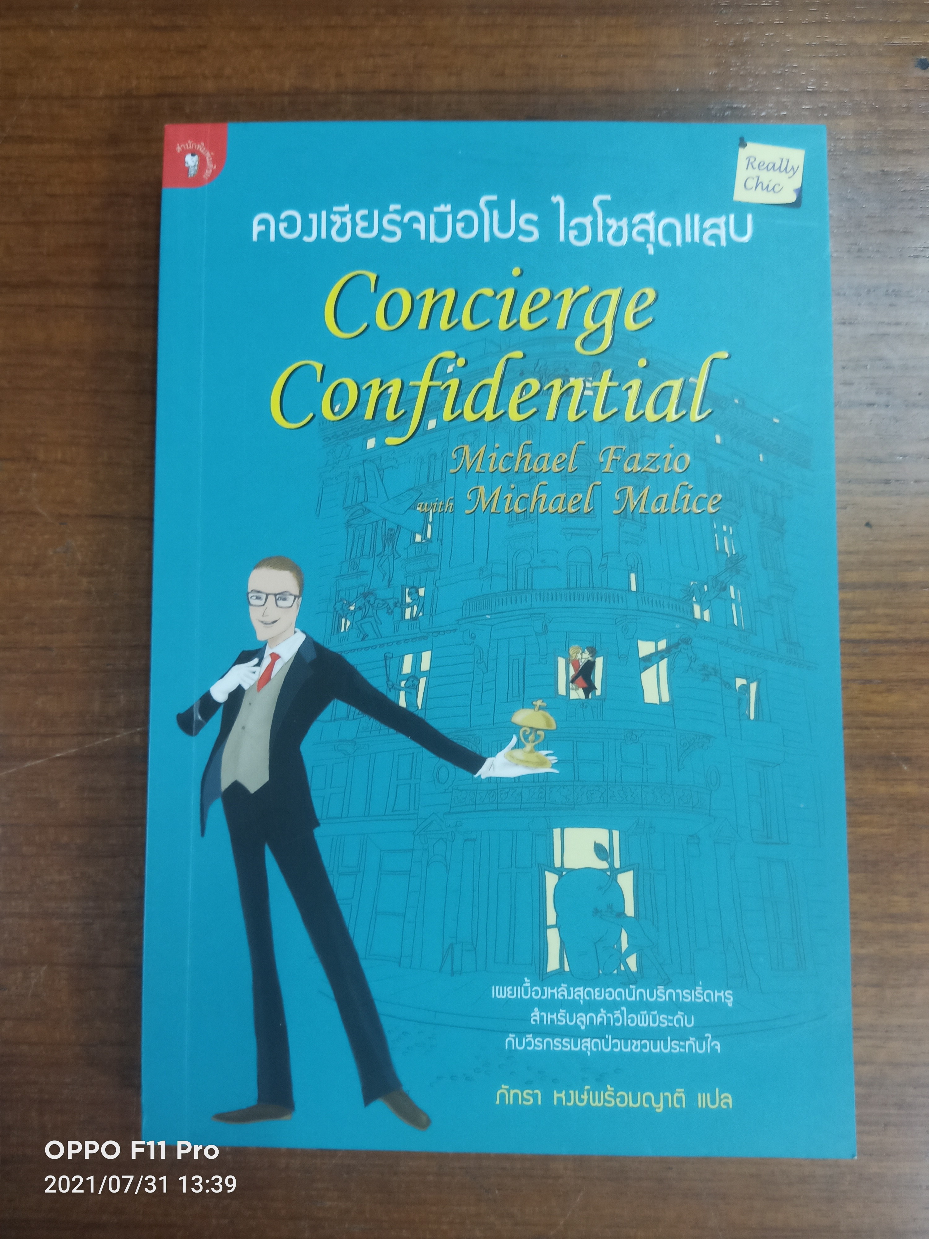 กองเชียร์มือโปร ไฮไซสุดแสบ / ภัทรา หงษ์พร้อมญาติ แปล