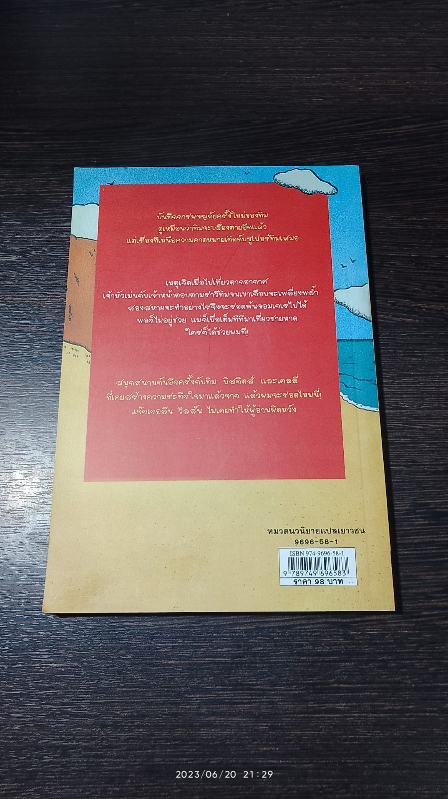 ใครก็ได้ช่วยผมที! / Jacqueline Wilson