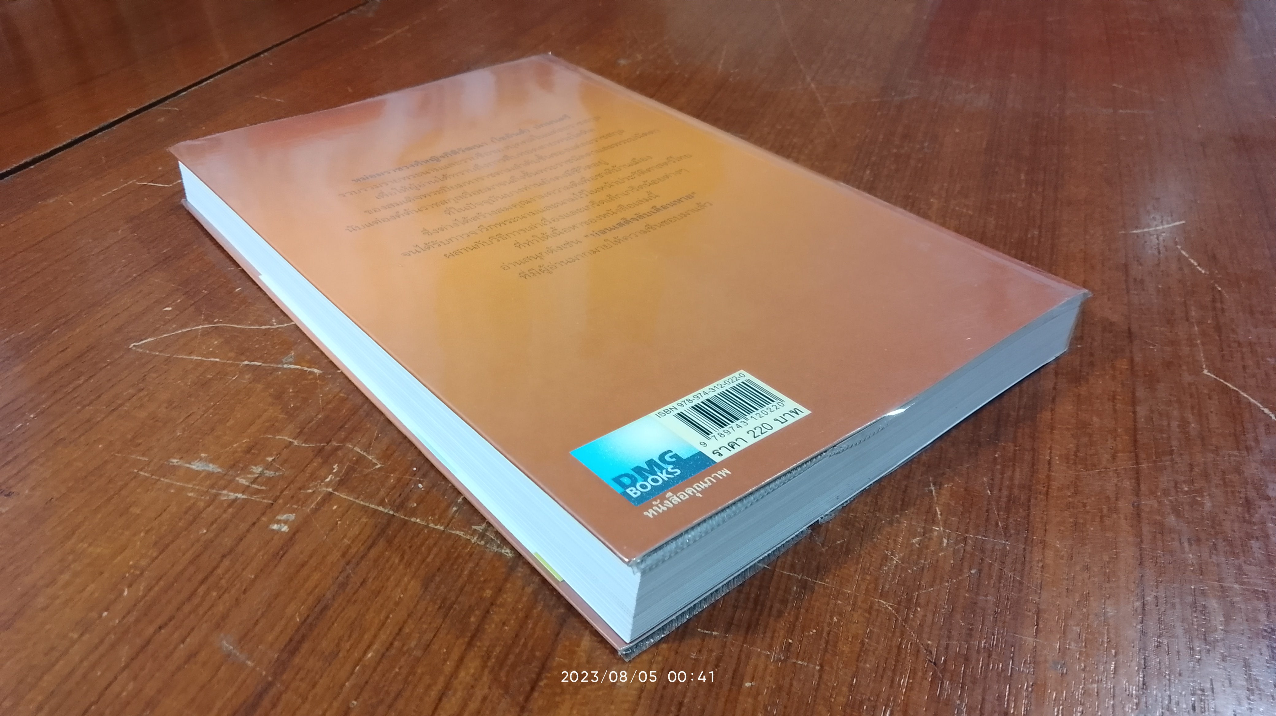 สายโลหิตในพระพุทธเจ้าหลวง / ดนัย จันทร์เจ้าฉาย